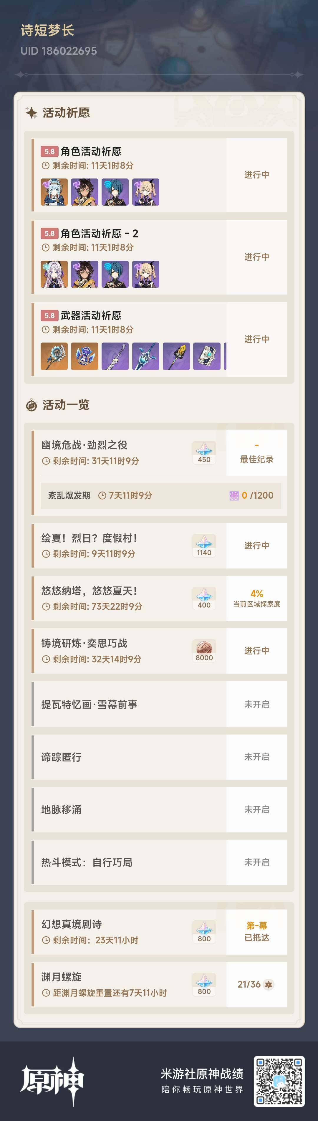 YSEY38327原神账号详情图5 YSEY38327原神账号详情图5