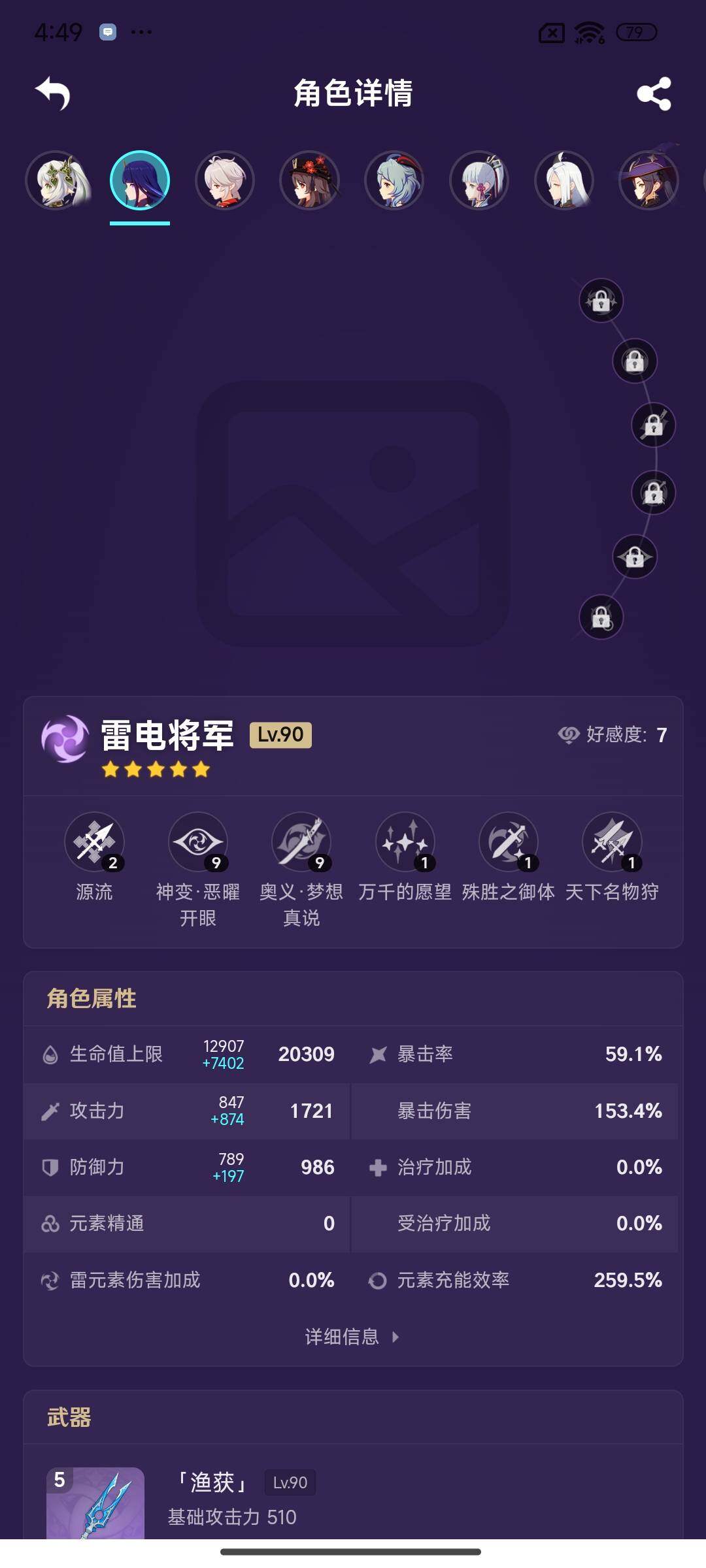 YSEY38327原神账号详情图7 YSEY38327原神账号详情图7