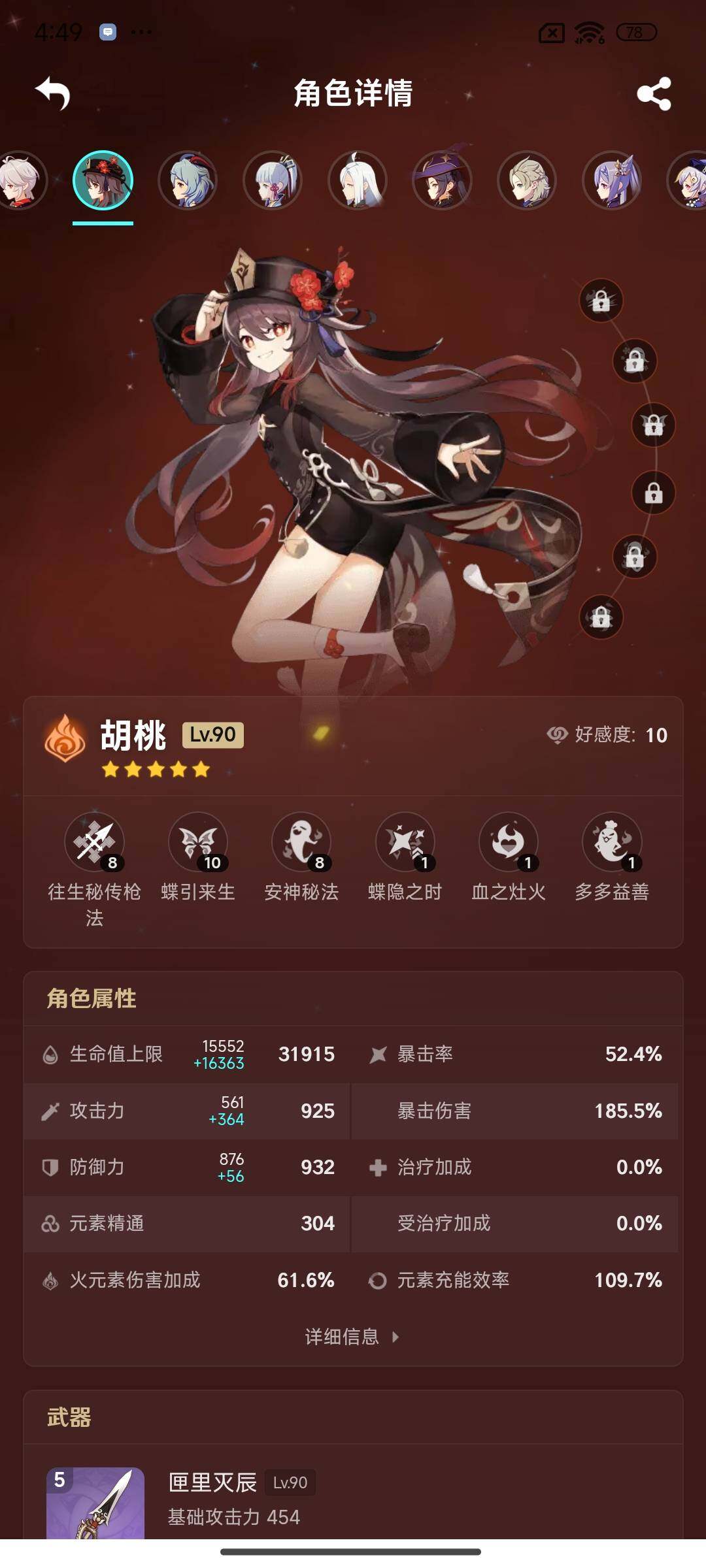 YSEY38327原神账号详情图9 YSEY38327原神账号详情图9