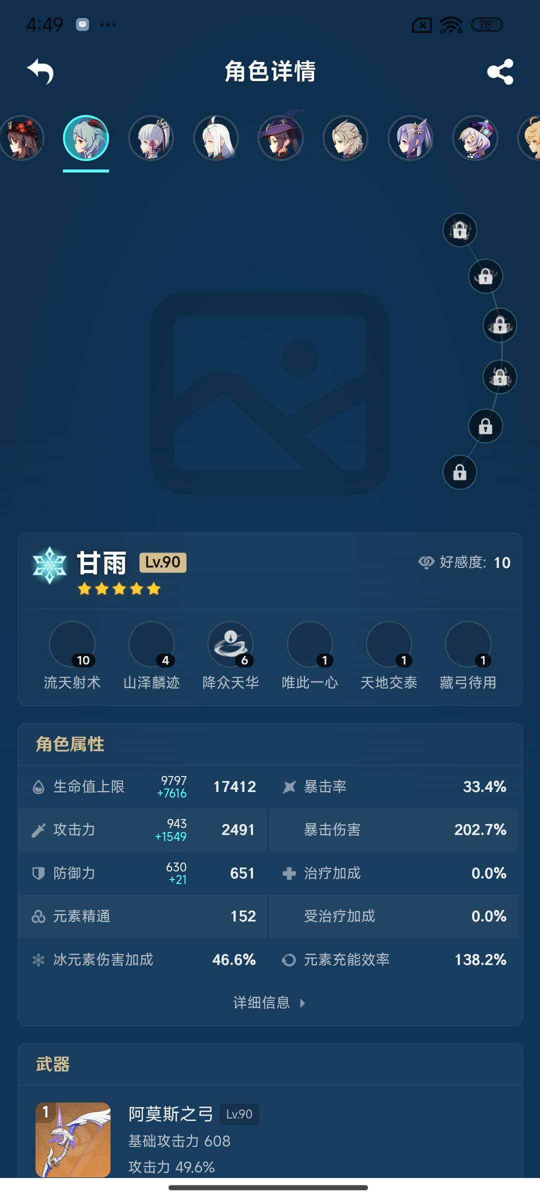 YSEY38327原神账号详情图10 YSEY38327原神账号详情图10