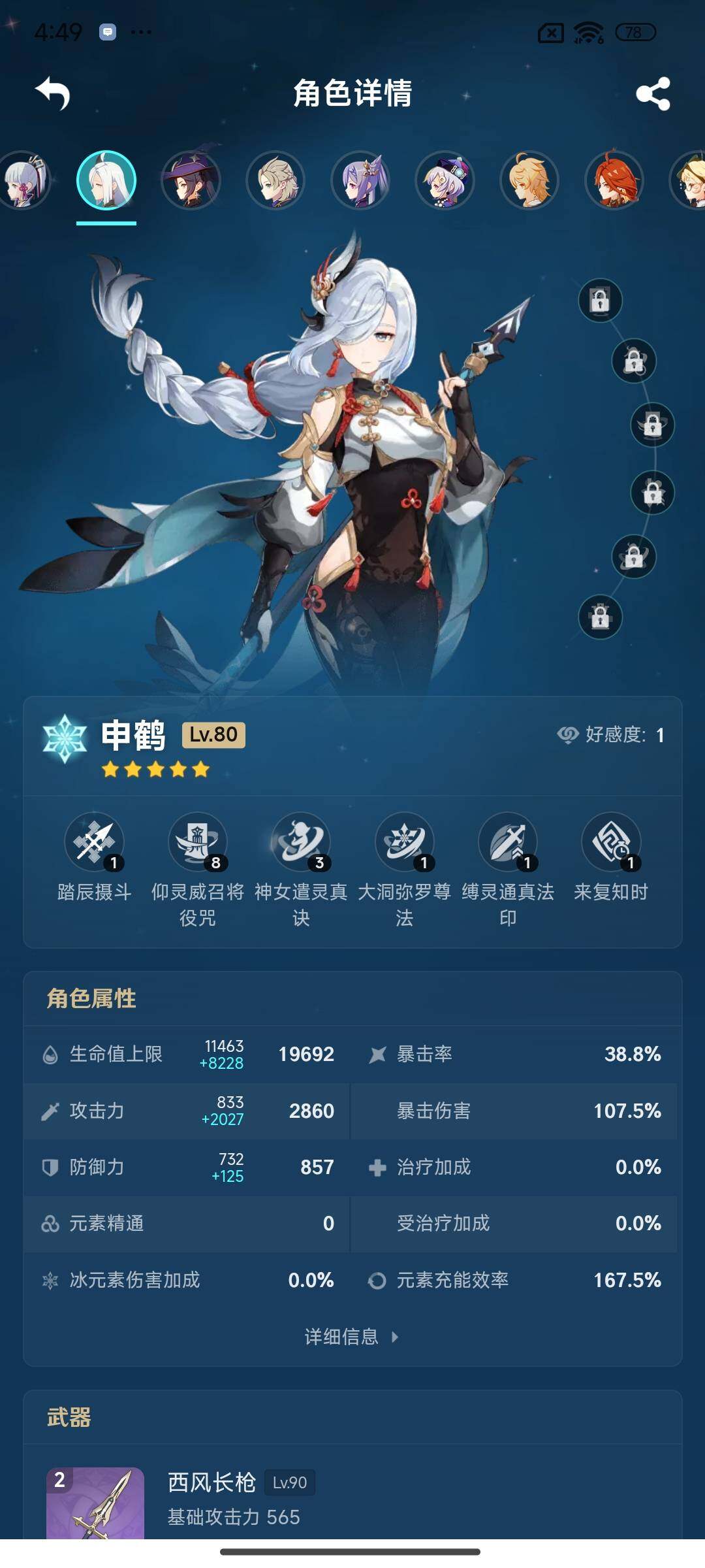 YSEY38327原神账号详情图12 YSEY38327原神账号详情图12