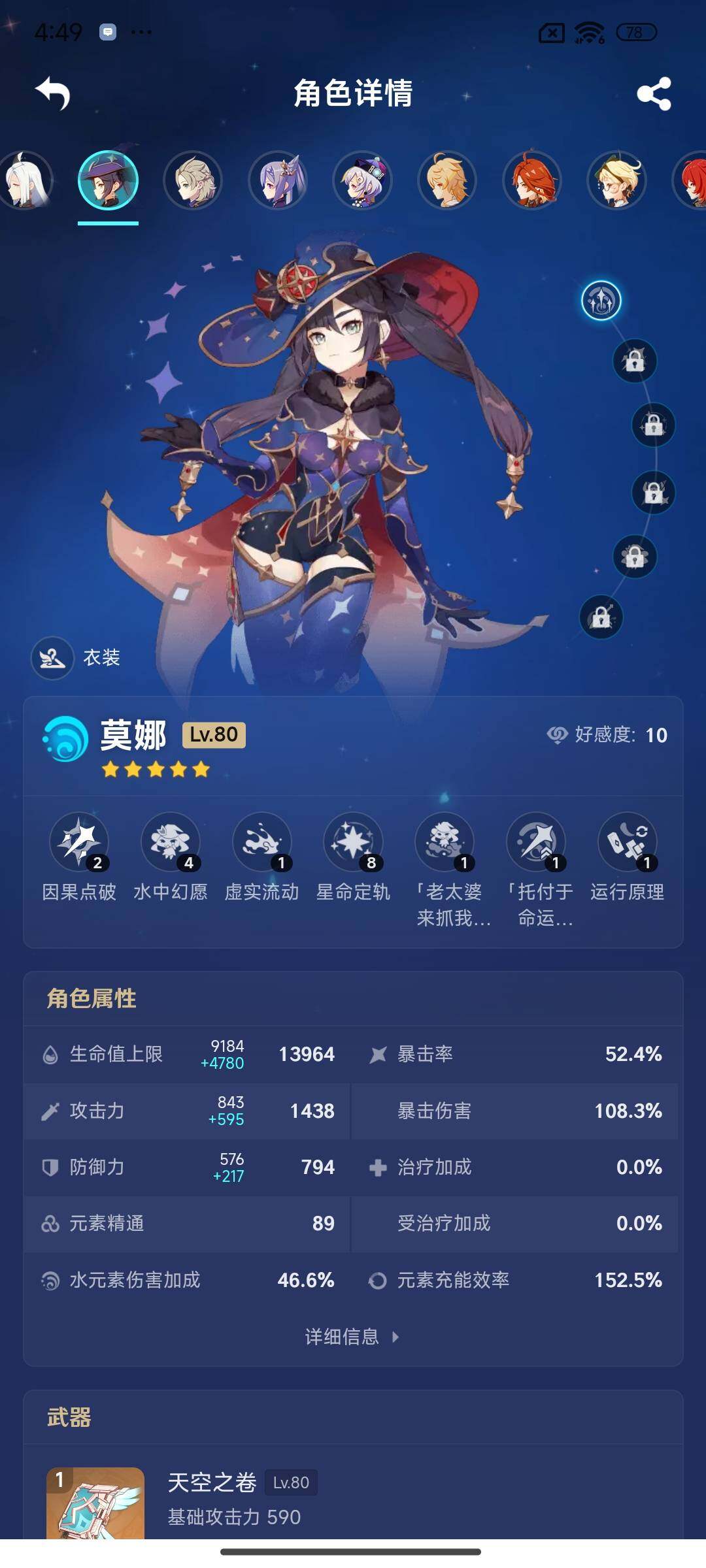YSEY38327原神账号详情图13 YSEY38327原神账号详情图13