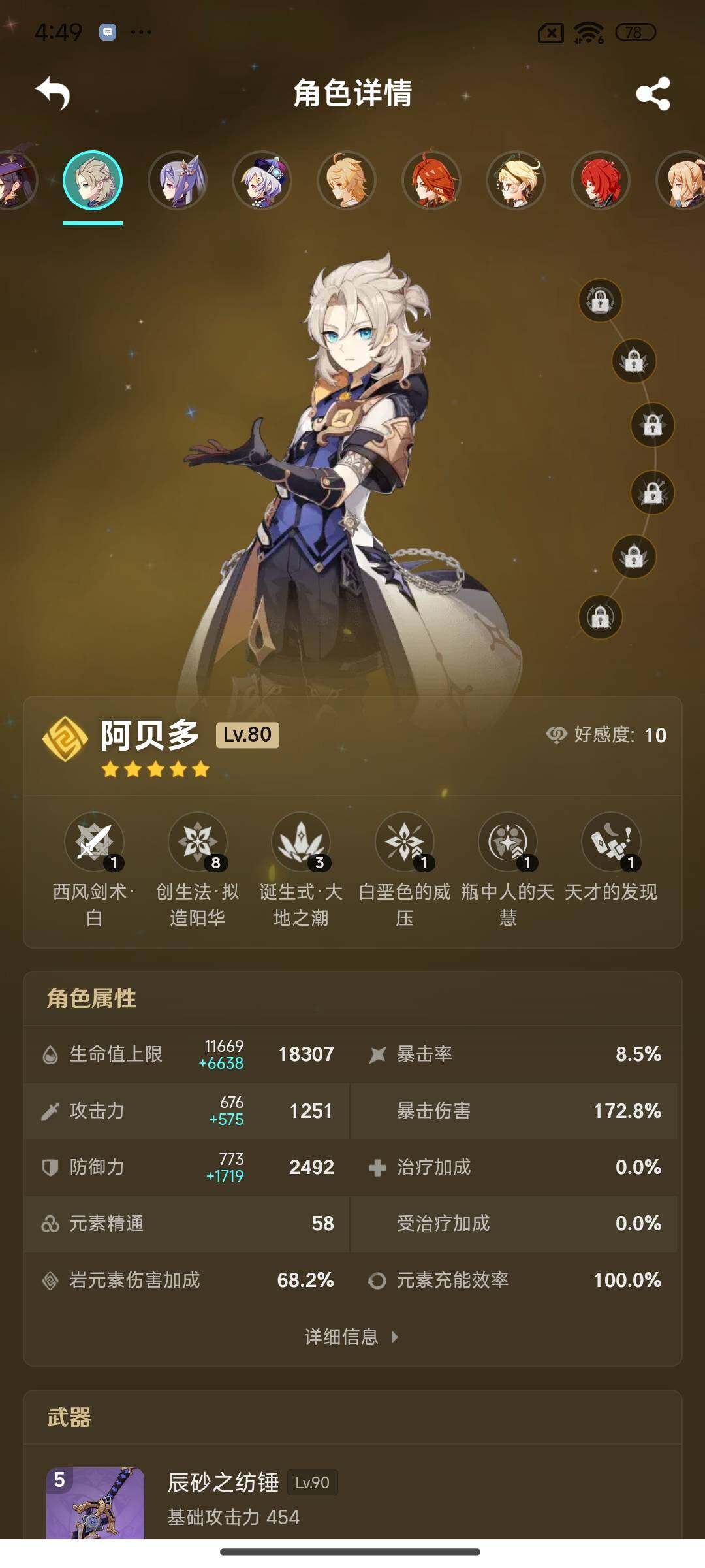 YSEY38327原神账号详情图14 YSEY38327原神账号详情图14