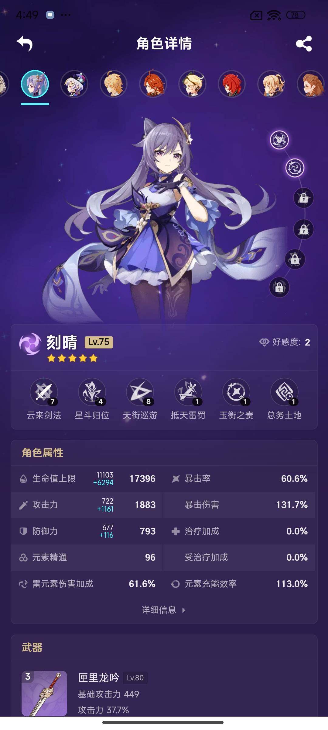 YSEY38327原神账号详情图15 YSEY38327原神账号详情图15