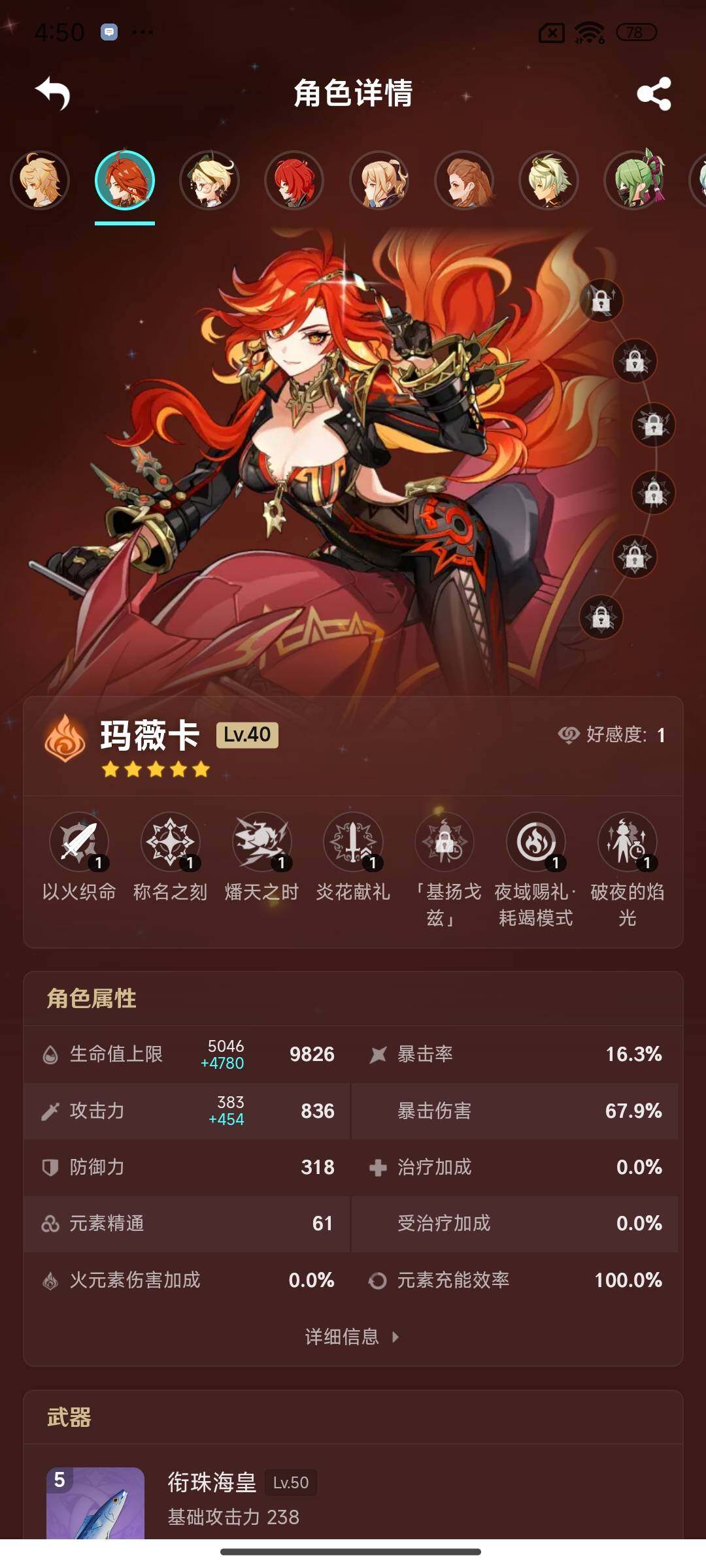 YSEY38327原神账号详情图17 YSEY38327原神账号详情图17