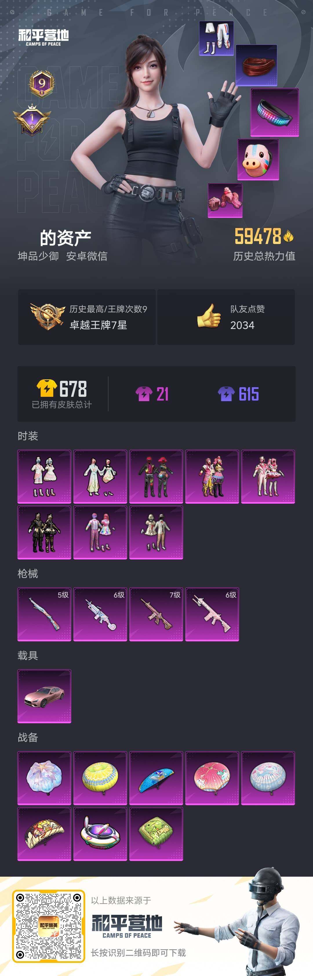 HPHJJ3303604和平精英账号详情图16
