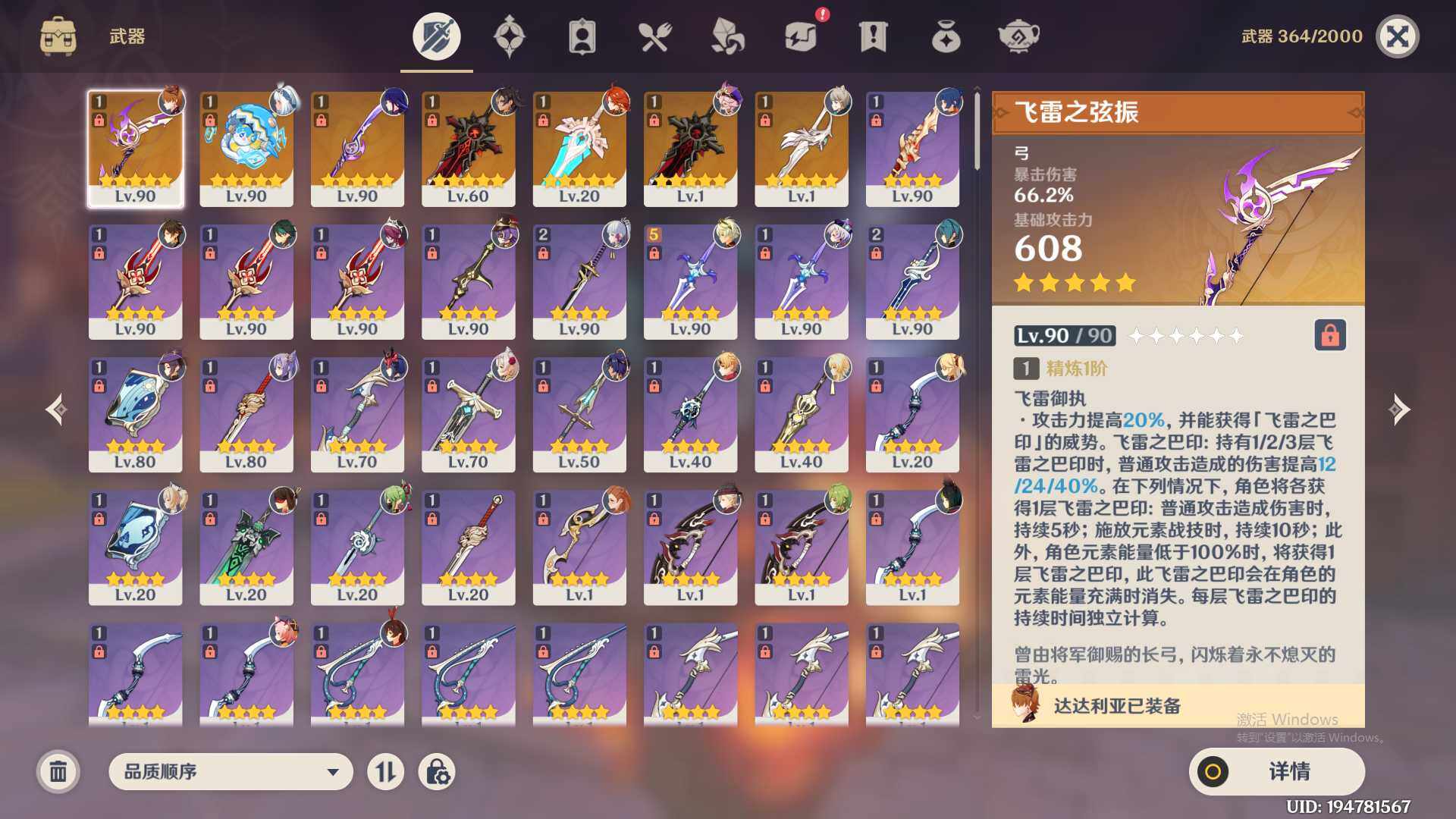 YSEY38348原神账号详情图5