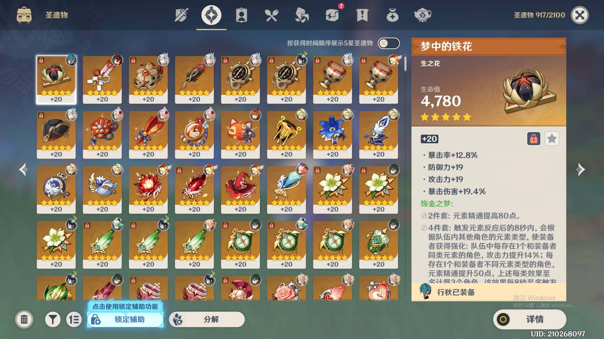 YSEY38349原神账号详情图6