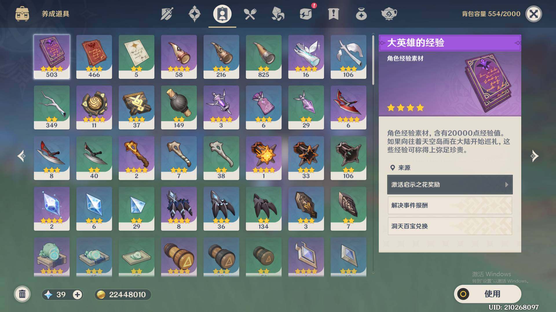 YSEY38349原神账号详情图7