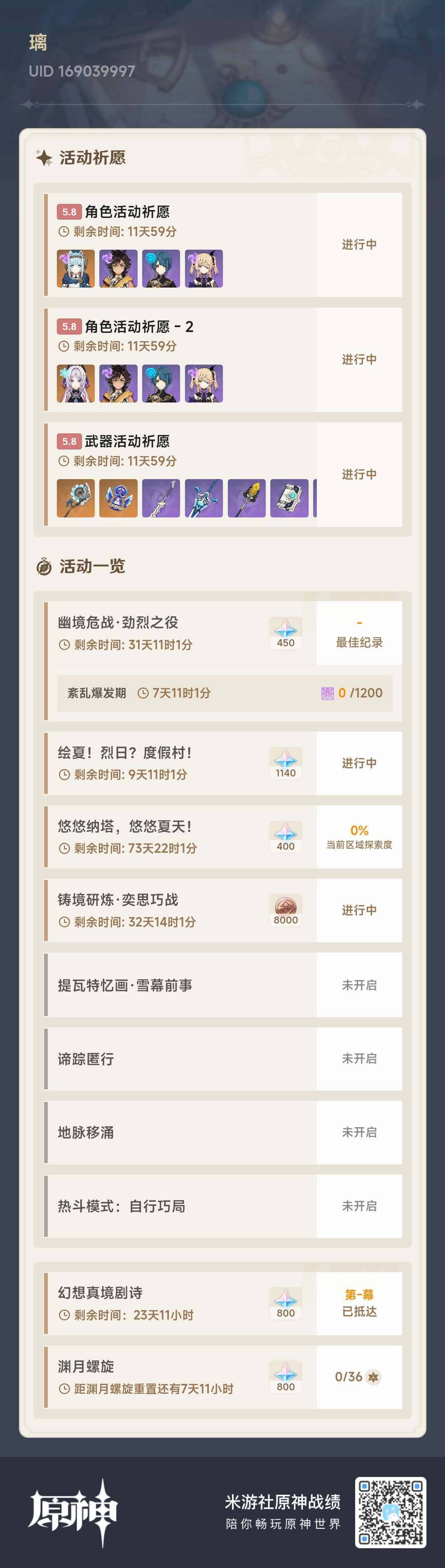 YSEY38334原神账号详情图5 YSEY38334原神账号详情图5