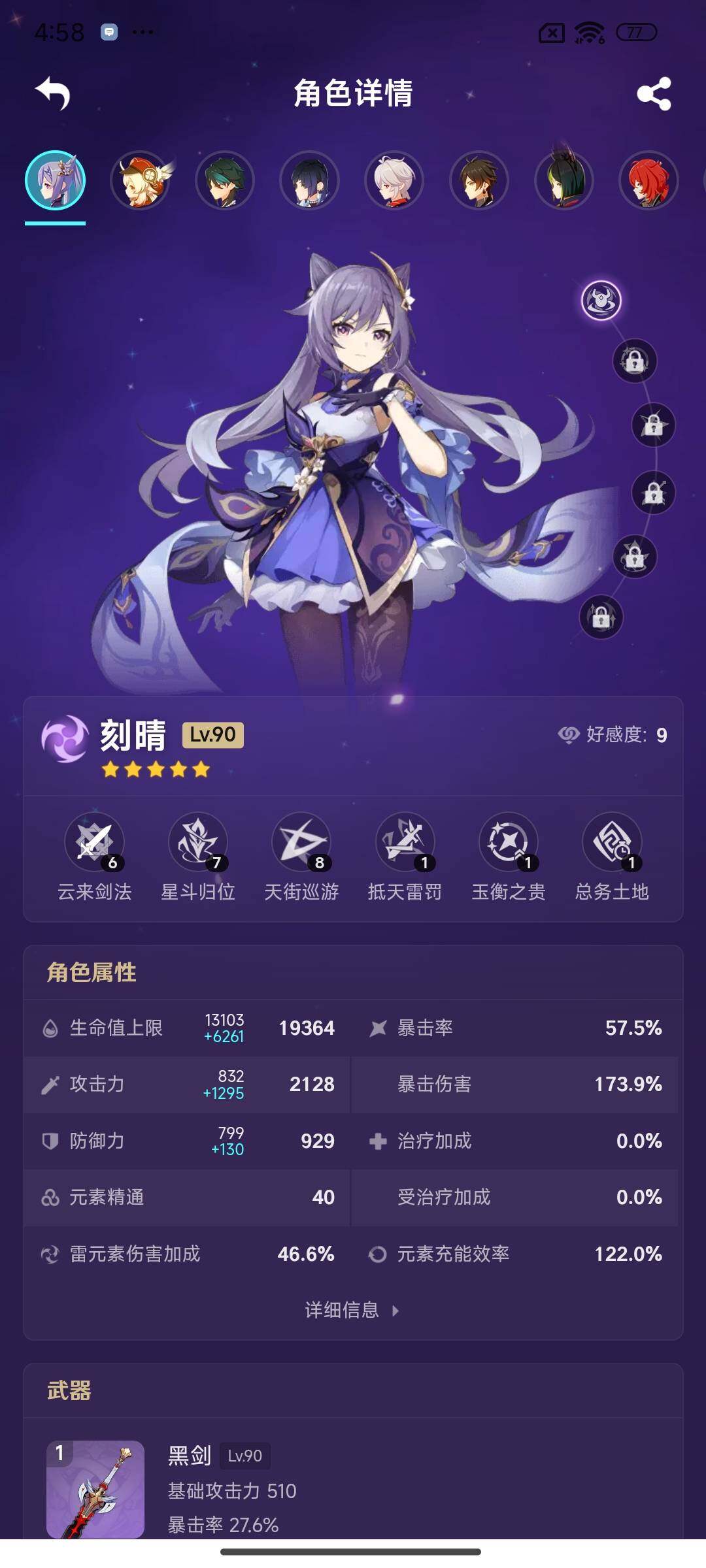 YSEY38334原神账号详情图6 YSEY38334原神账号详情图6