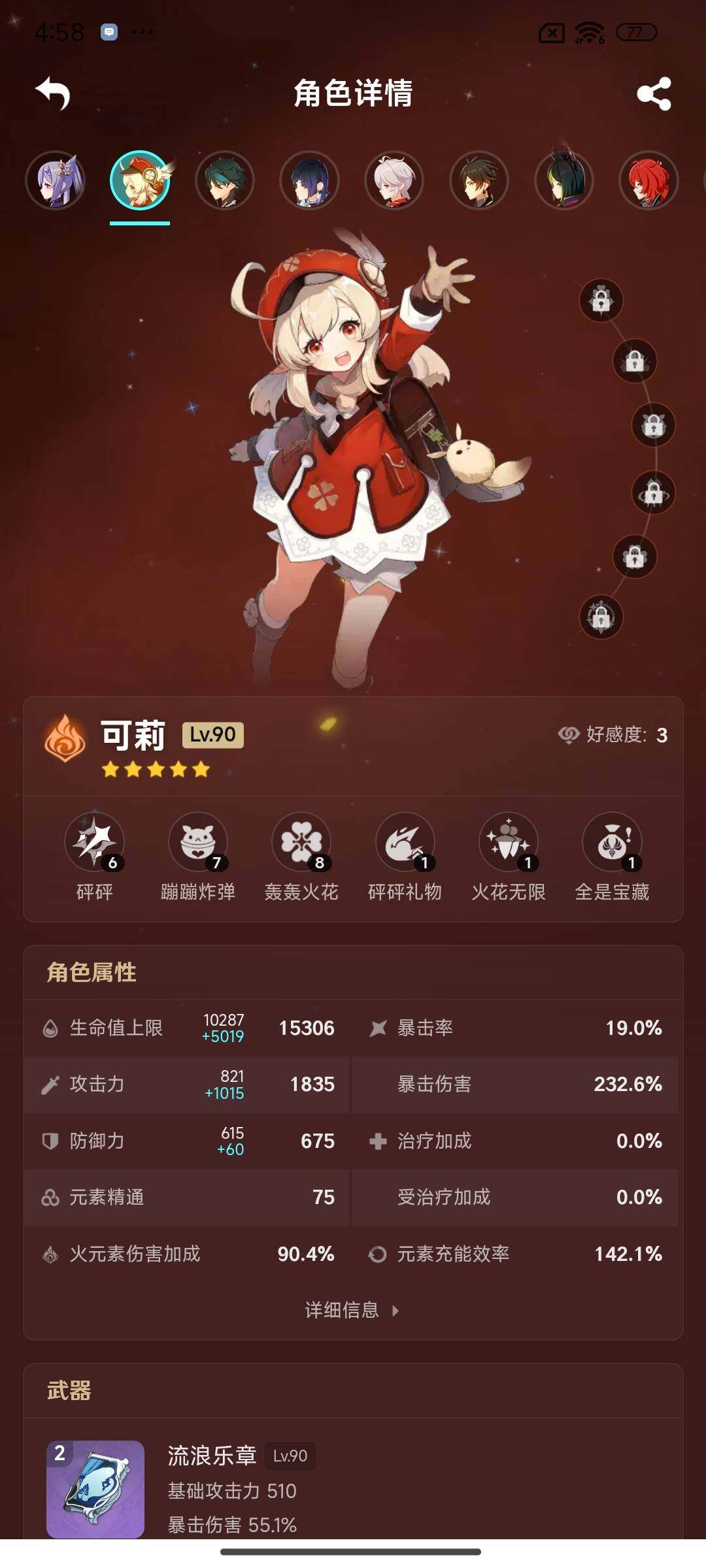 YSEY38334原神账号详情图7 YSEY38334原神账号详情图7