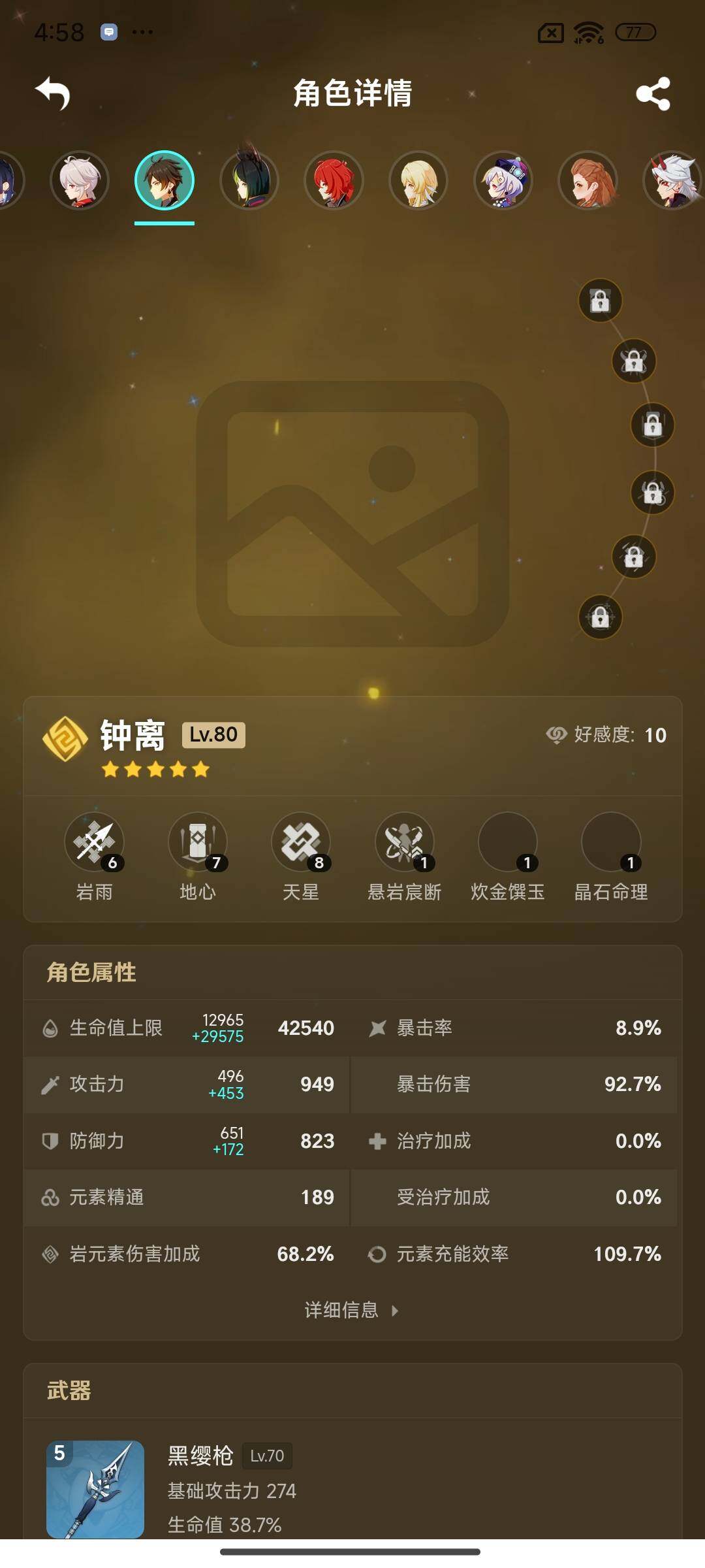YSEY38334原神账号详情图11 YSEY38334原神账号详情图11
