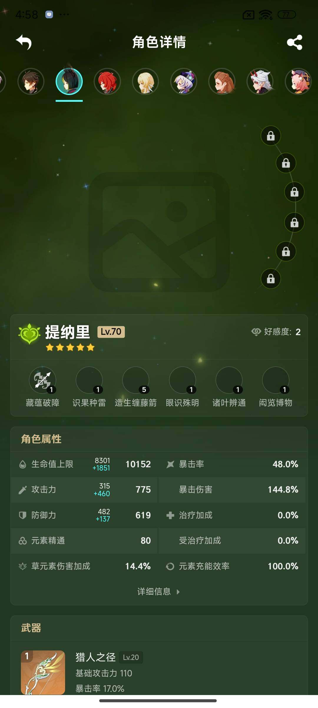 YSEY38334原神账号详情图12 YSEY38334原神账号详情图12