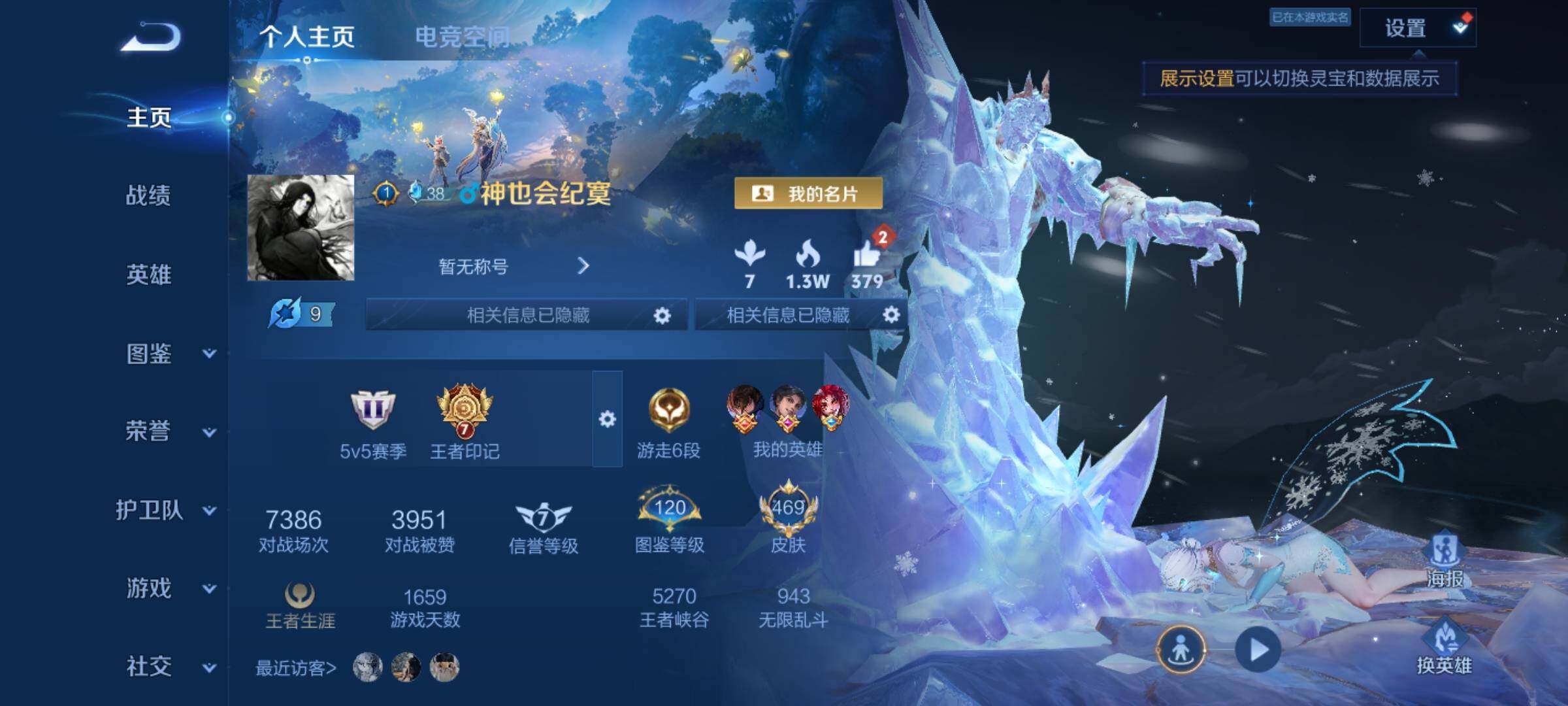 WZXS3228225王者荣耀账号详情图3