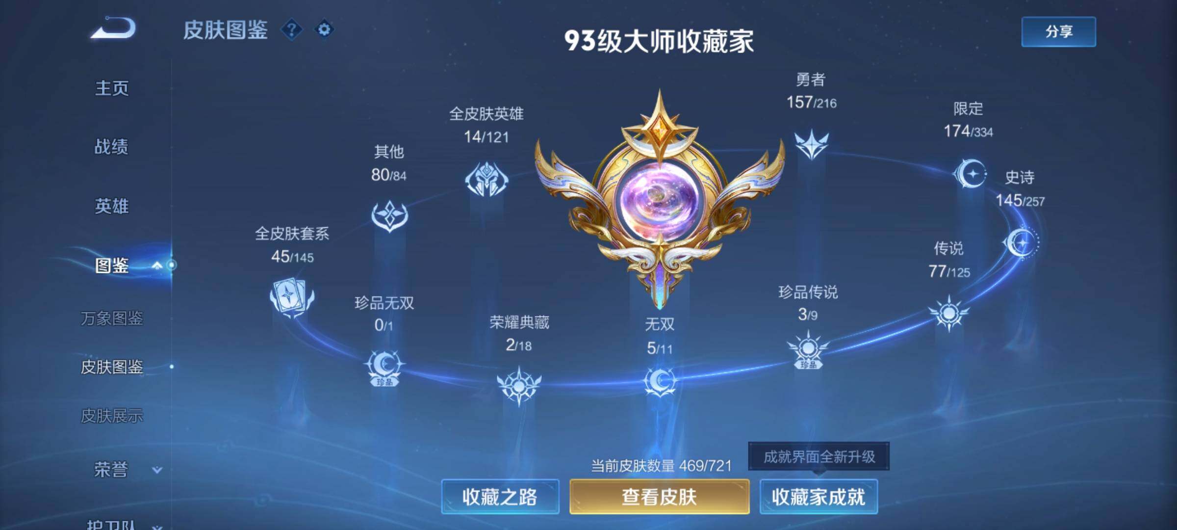WZXS3228225王者荣耀账号详情图2