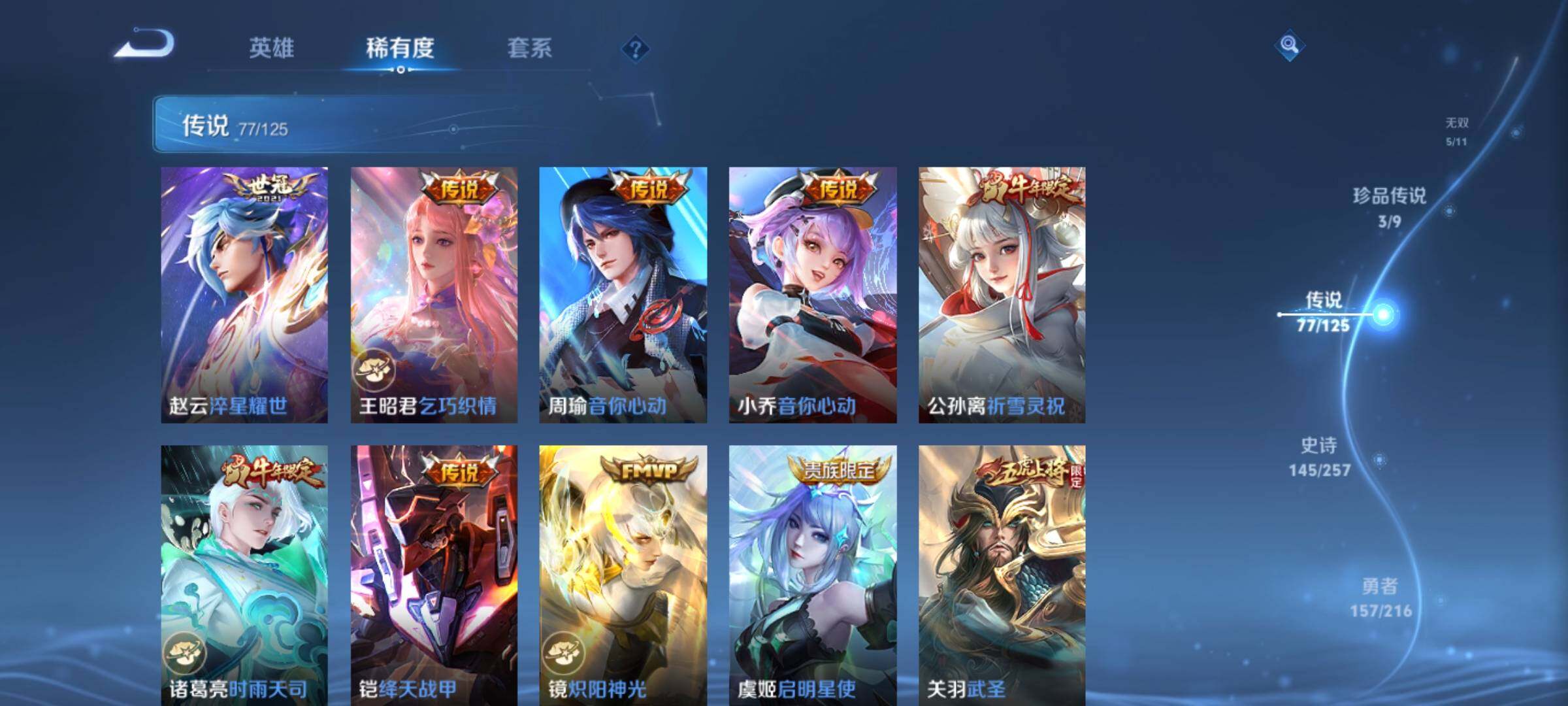 WZXS3228225王者荣耀账号详情图13