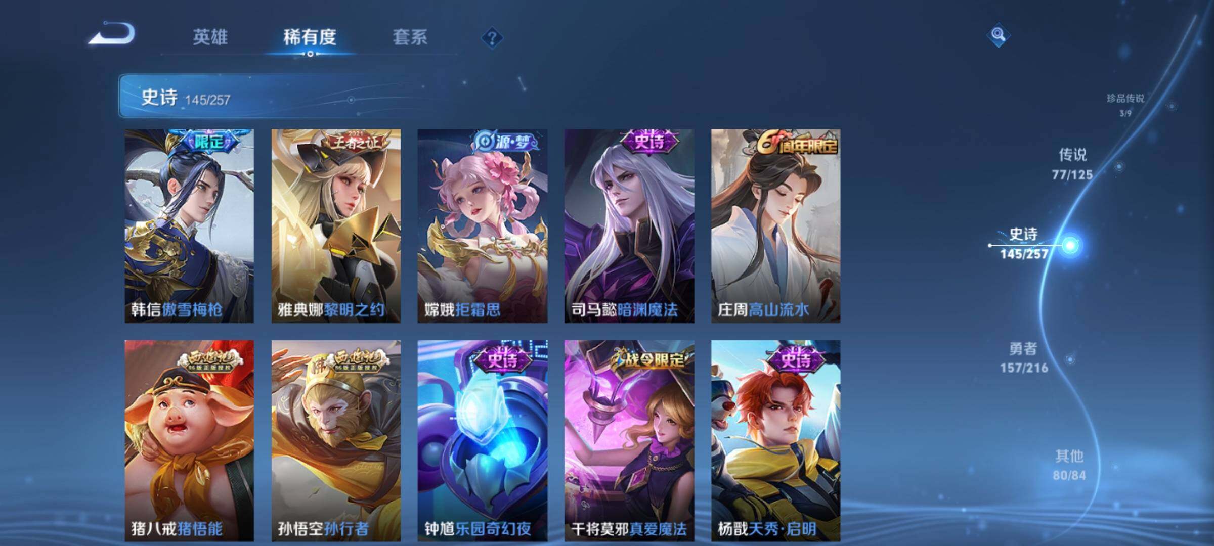 WZXS3228225王者荣耀账号详情图22