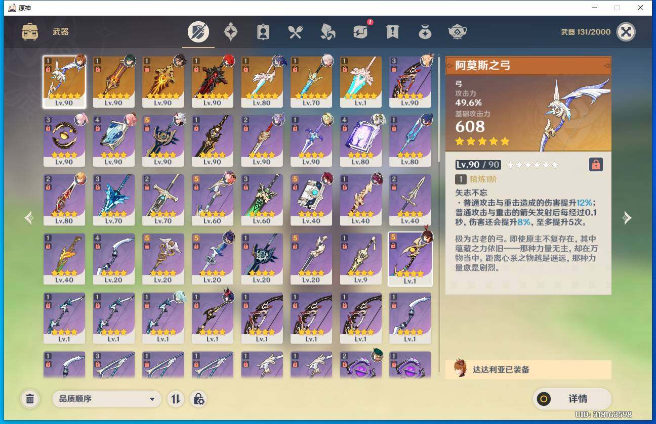 YSEY38332原神账号详情图3 YSEY38332原神账号详情图3