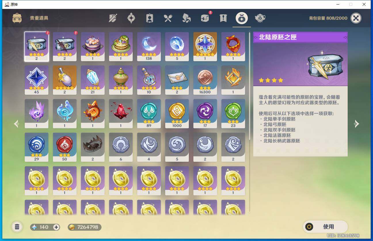 YSEY38332原神账号详情图5 YSEY38332原神账号详情图5