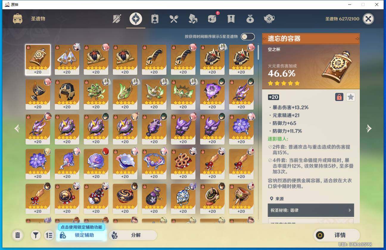 YSEY38332原神账号详情图7 YSEY38332原神账号详情图7