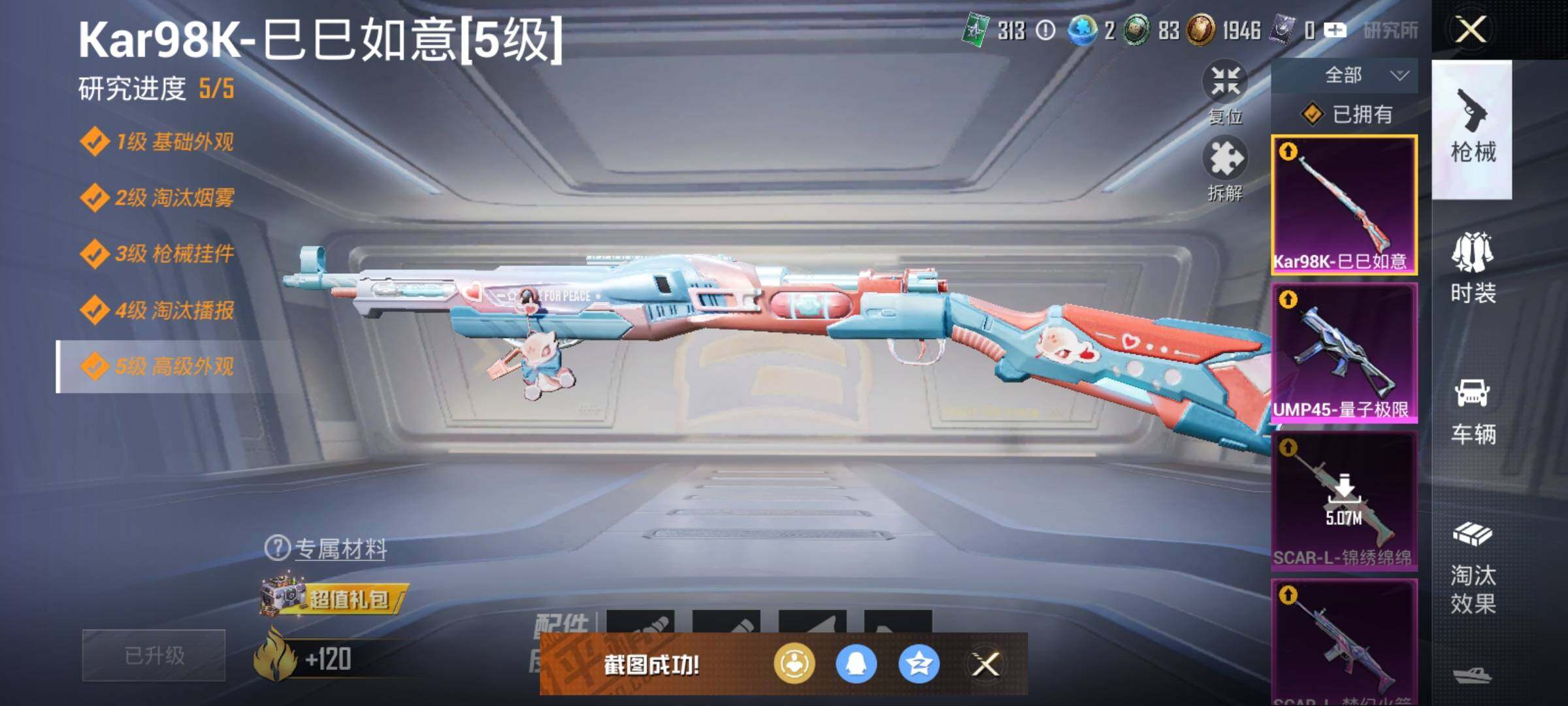 HPJZ3308121和平精英账号详情图15