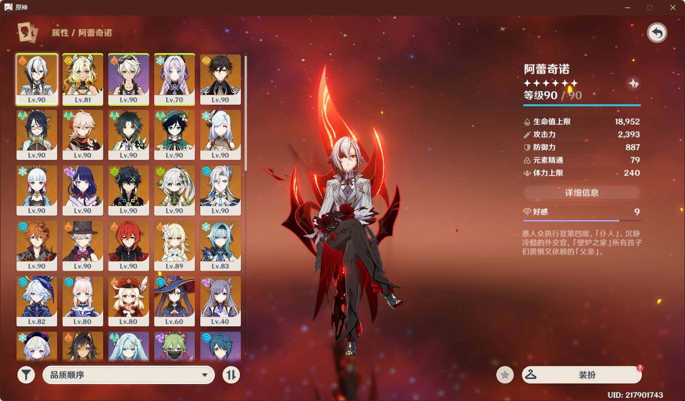 YSEY38336原神账号详情图4 YSEY38336原神账号详情图4