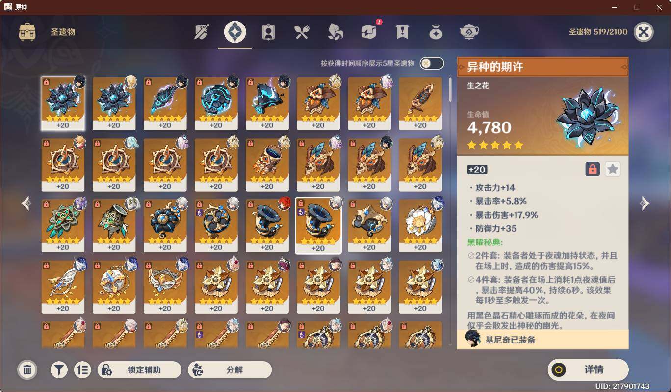 YSEY38336原神账号详情图6 YSEY38336原神账号详情图6