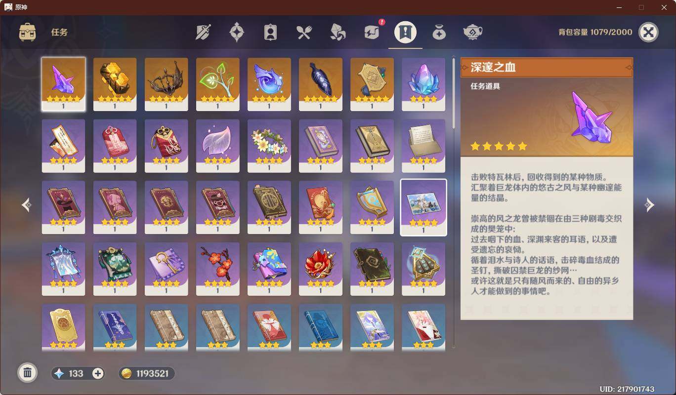 YSEY38336原神账号详情图7 YSEY38336原神账号详情图7