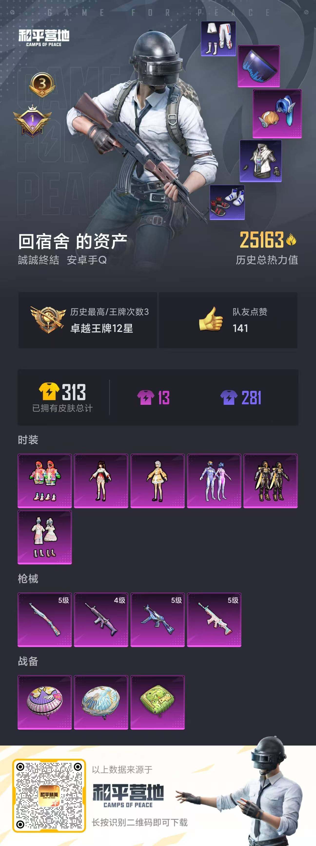 HPJZ3308121和平精英账号详情图21