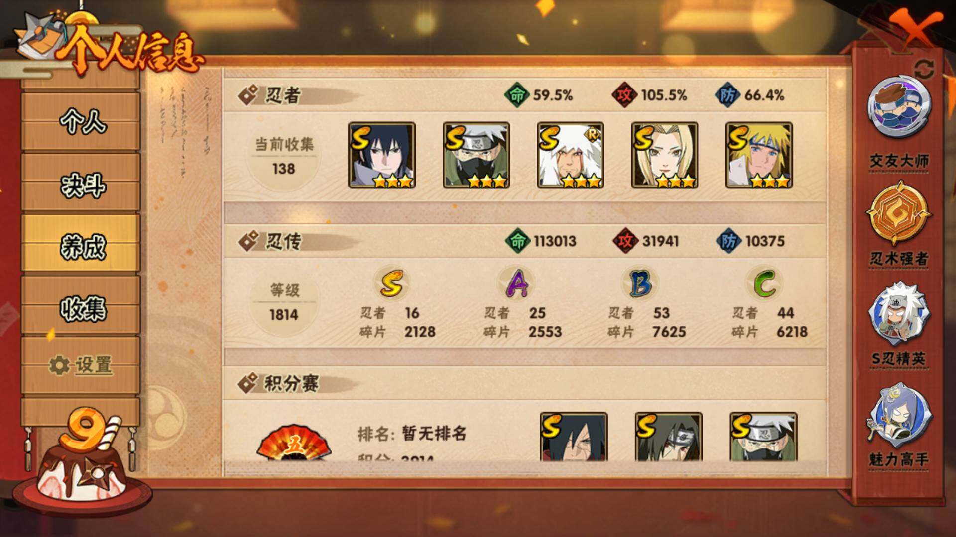 HYLFY318087火影忍者账号详情图4