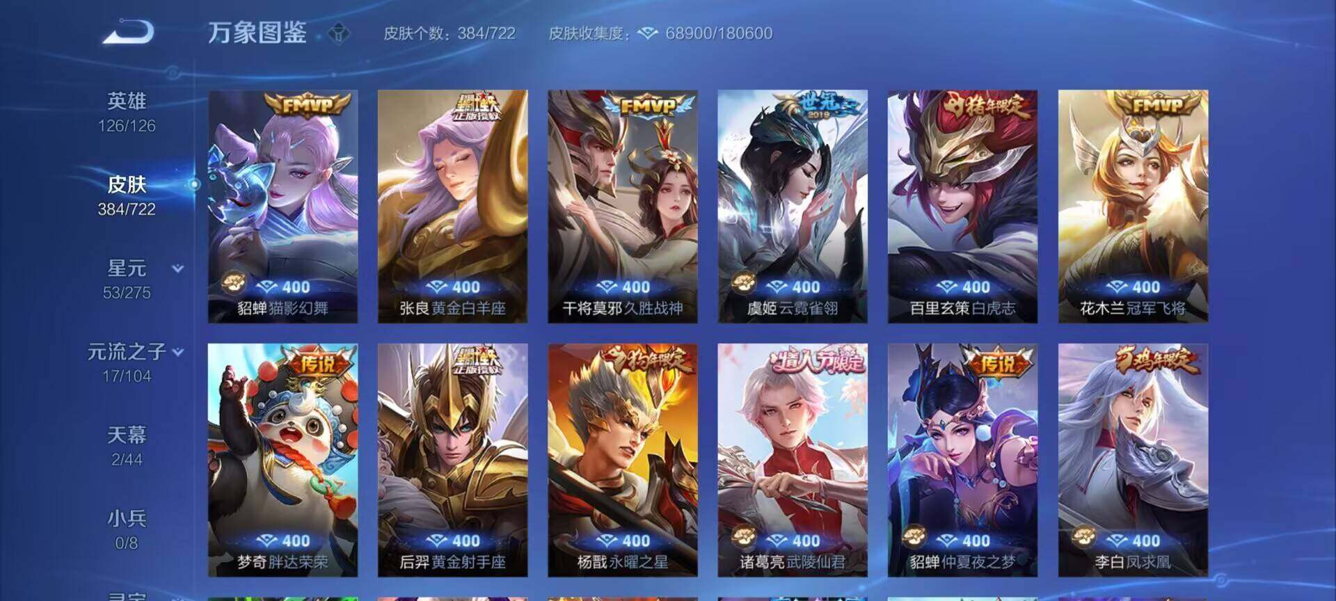 WZEY3228242王者荣耀账号详情图10 WZEY3228242王者荣耀账号详情图10
