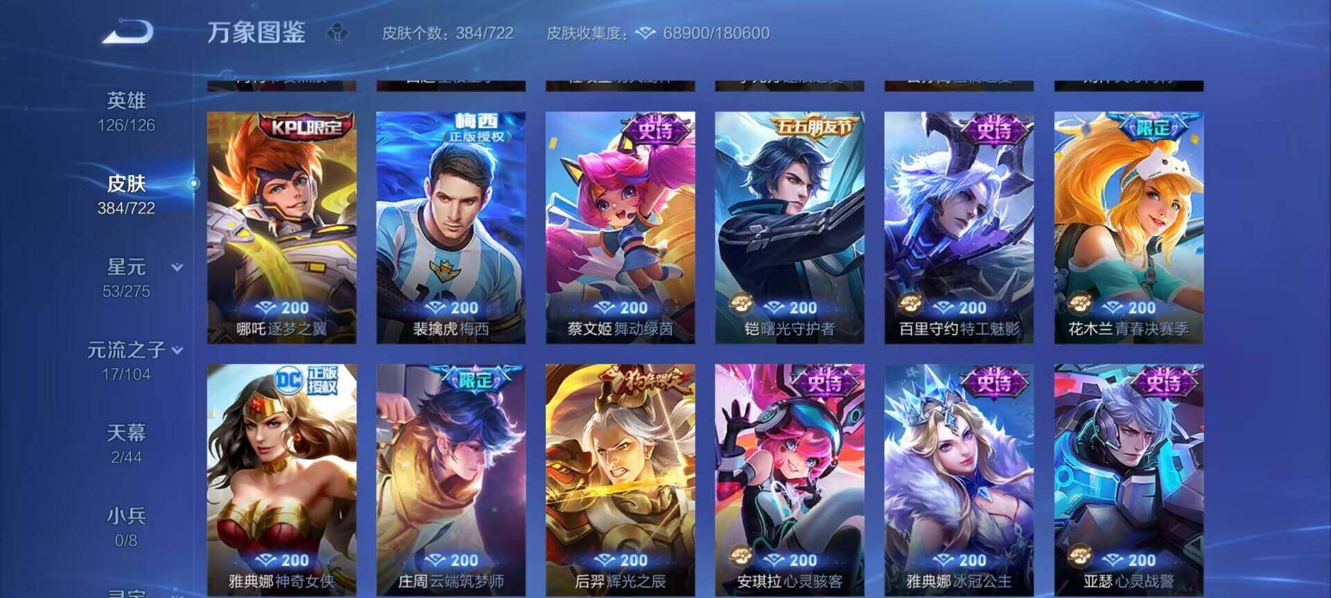 WZEY3228242王者荣耀账号详情图12 WZEY3228242王者荣耀账号详情图12