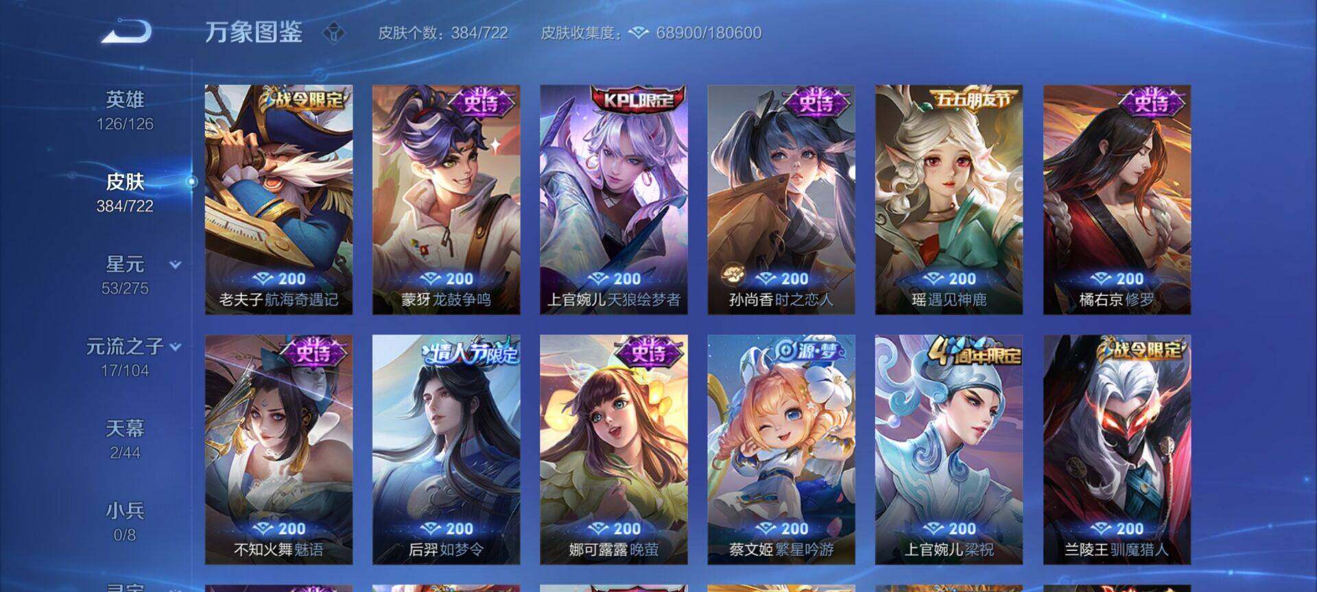 WZEY3228242王者荣耀账号详情图13 WZEY3228242王者荣耀账号详情图13