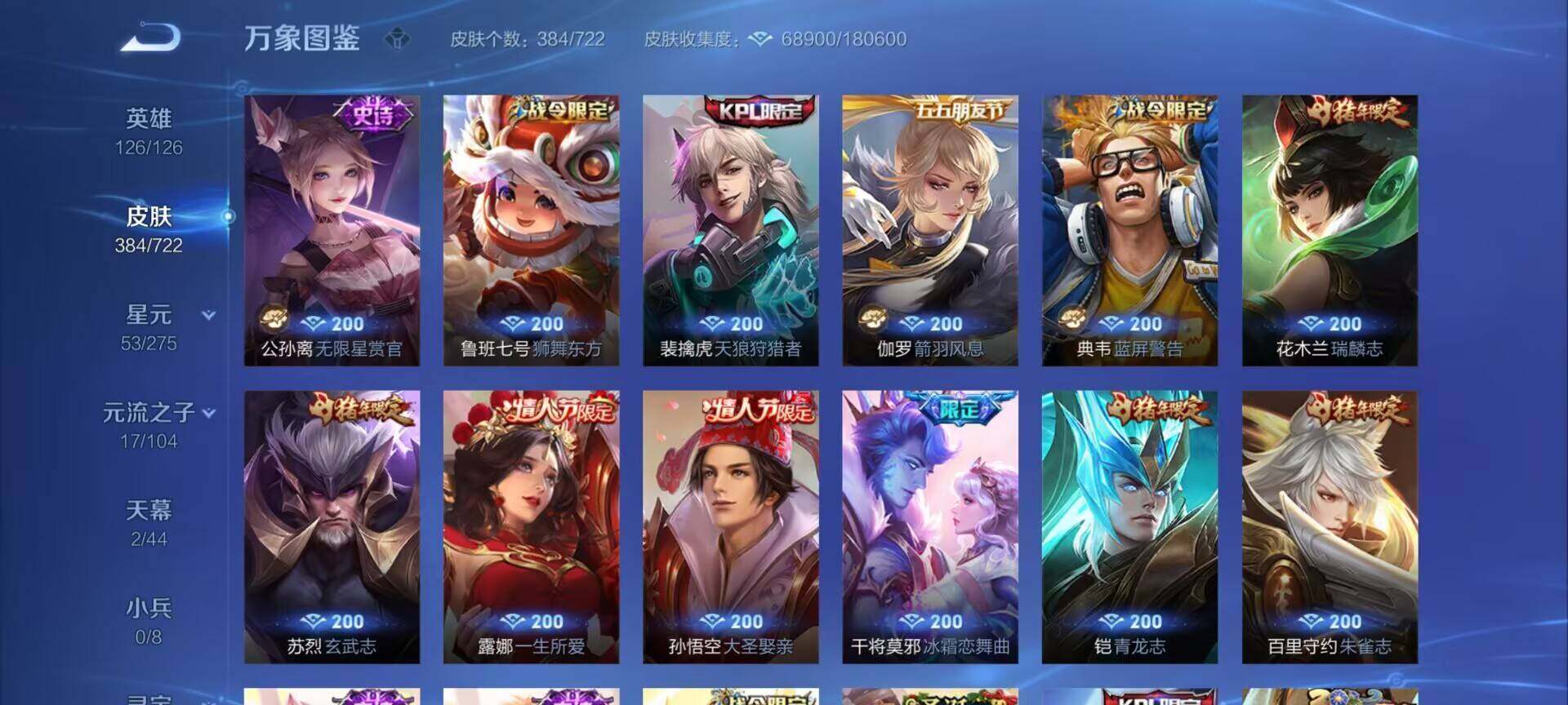 WZEY3228242王者荣耀账号详情图16 WZEY3228242王者荣耀账号详情图16