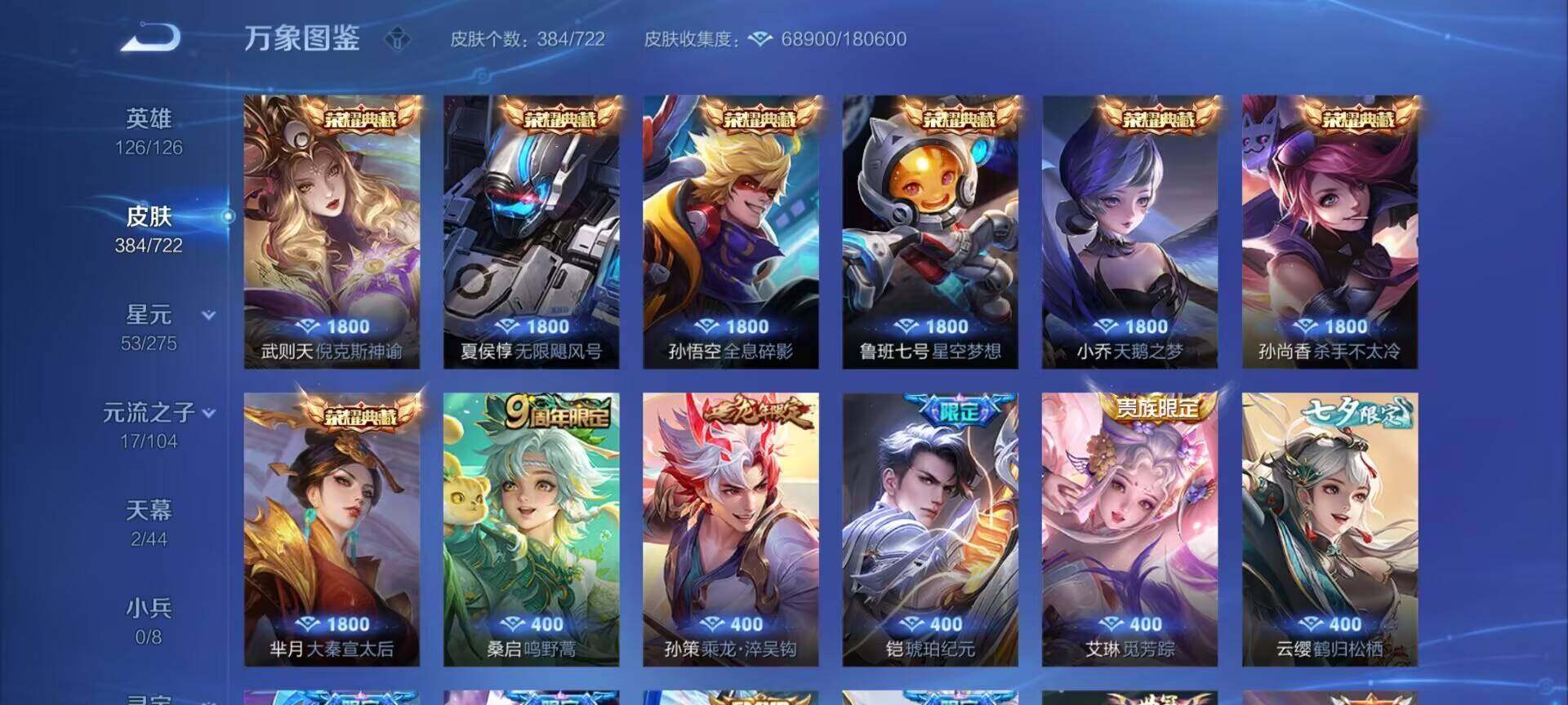 WZEY3228242王者荣耀账号详情图18 WZEY3228242王者荣耀账号详情图18