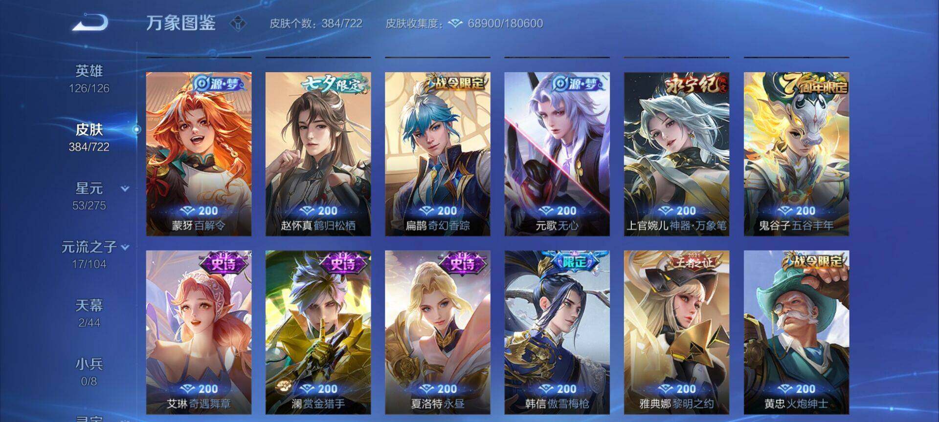WZEY3228242王者荣耀账号详情图21 WZEY3228242王者荣耀账号详情图21