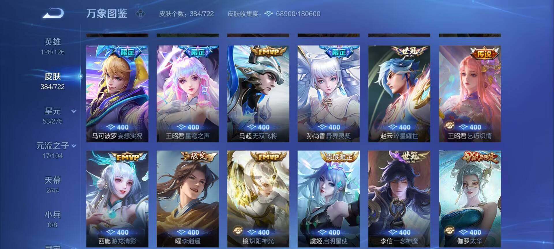 WZEY3228242王者荣耀账号详情图22 WZEY3228242王者荣耀账号详情图22