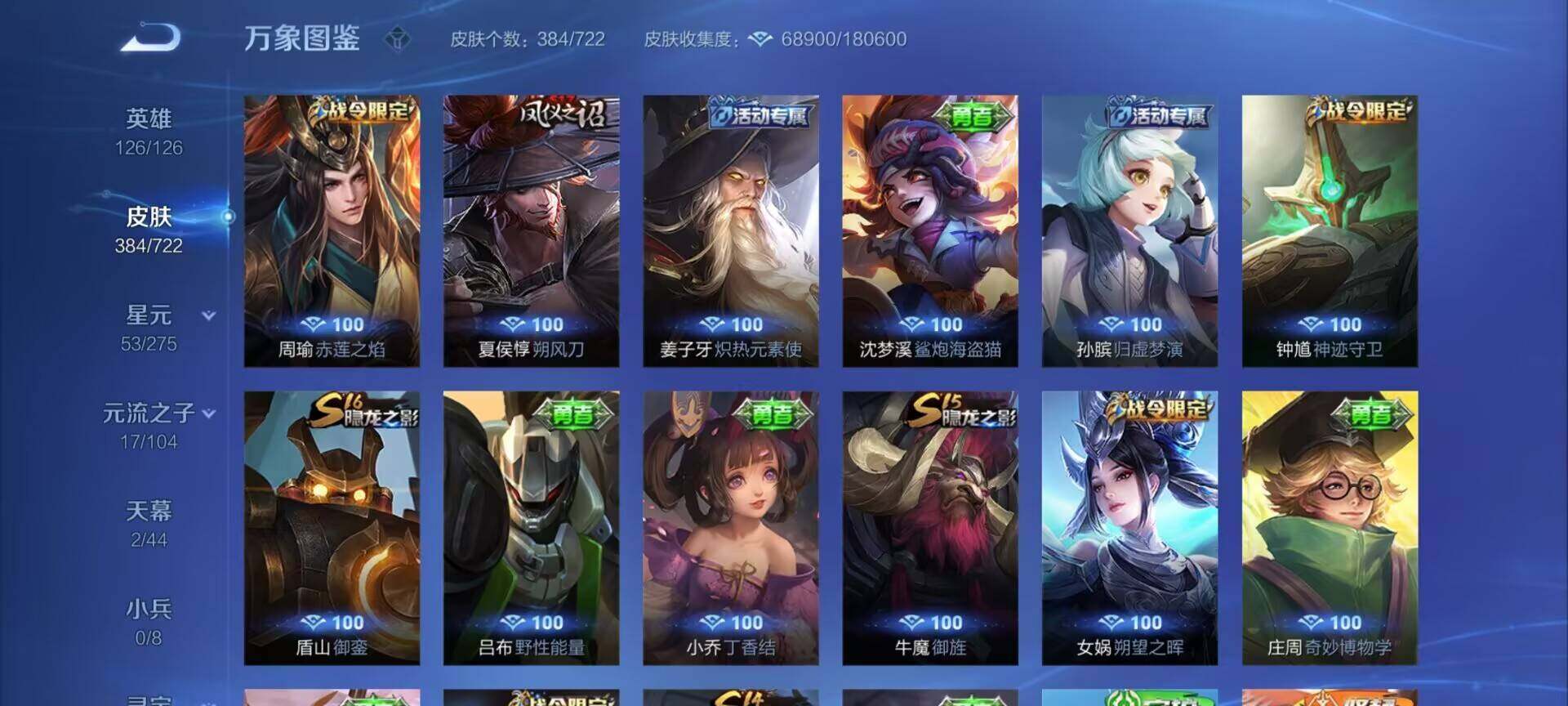 WZEY3228242王者荣耀账号详情图23 WZEY3228242王者荣耀账号详情图23