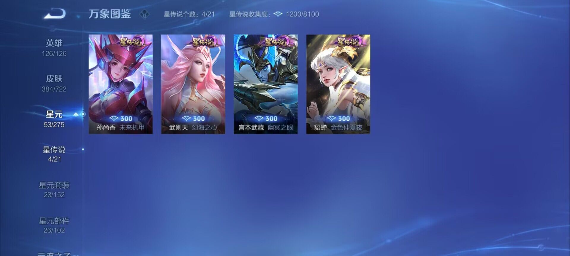 WZEY3228242王者荣耀账号详情图24 WZEY3228242王者荣耀账号详情图24