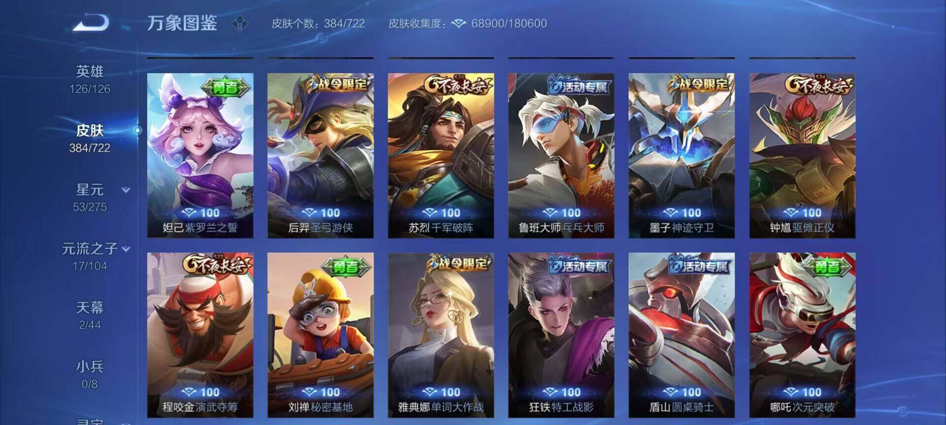 WZEY3228242王者荣耀账号详情图25 WZEY3228242王者荣耀账号详情图25