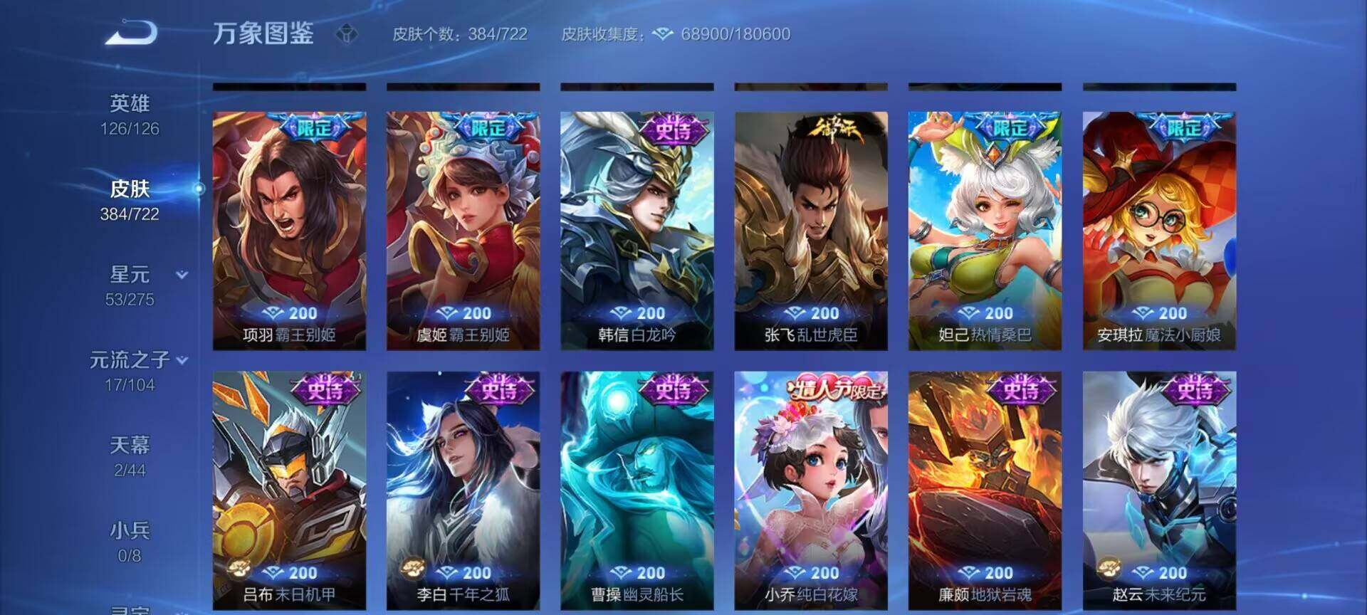 WZEY3228242王者荣耀账号详情图30 WZEY3228242王者荣耀账号详情图30