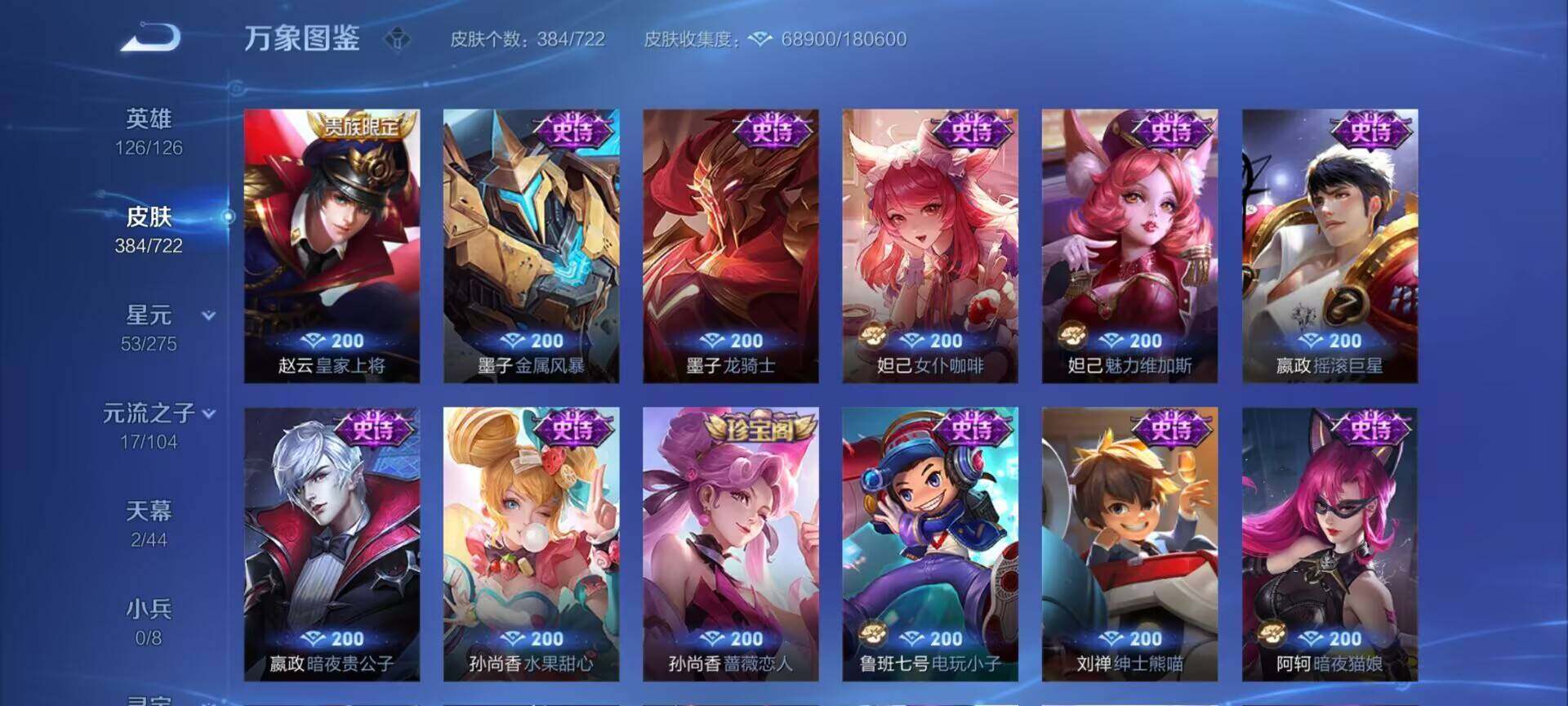 WZEY3228242王者荣耀账号详情图31 WZEY3228242王者荣耀账号详情图31