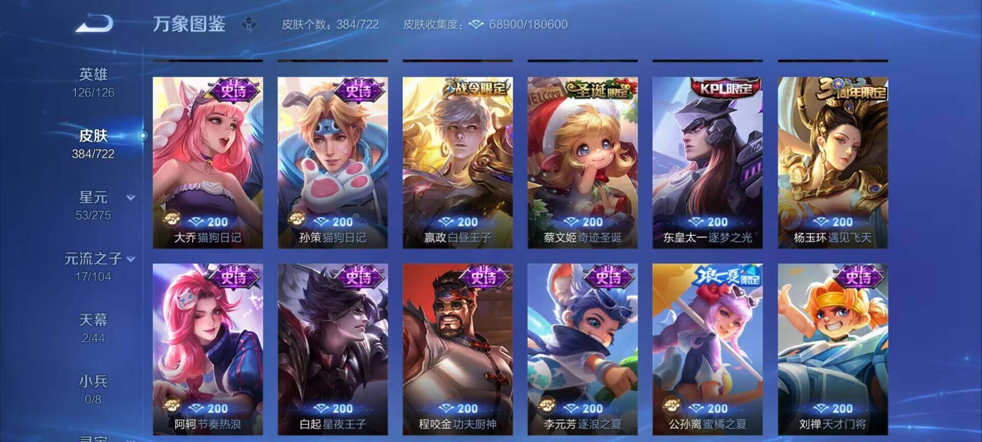 WZEY3228242王者荣耀账号详情图32 WZEY3228242王者荣耀账号详情图32
