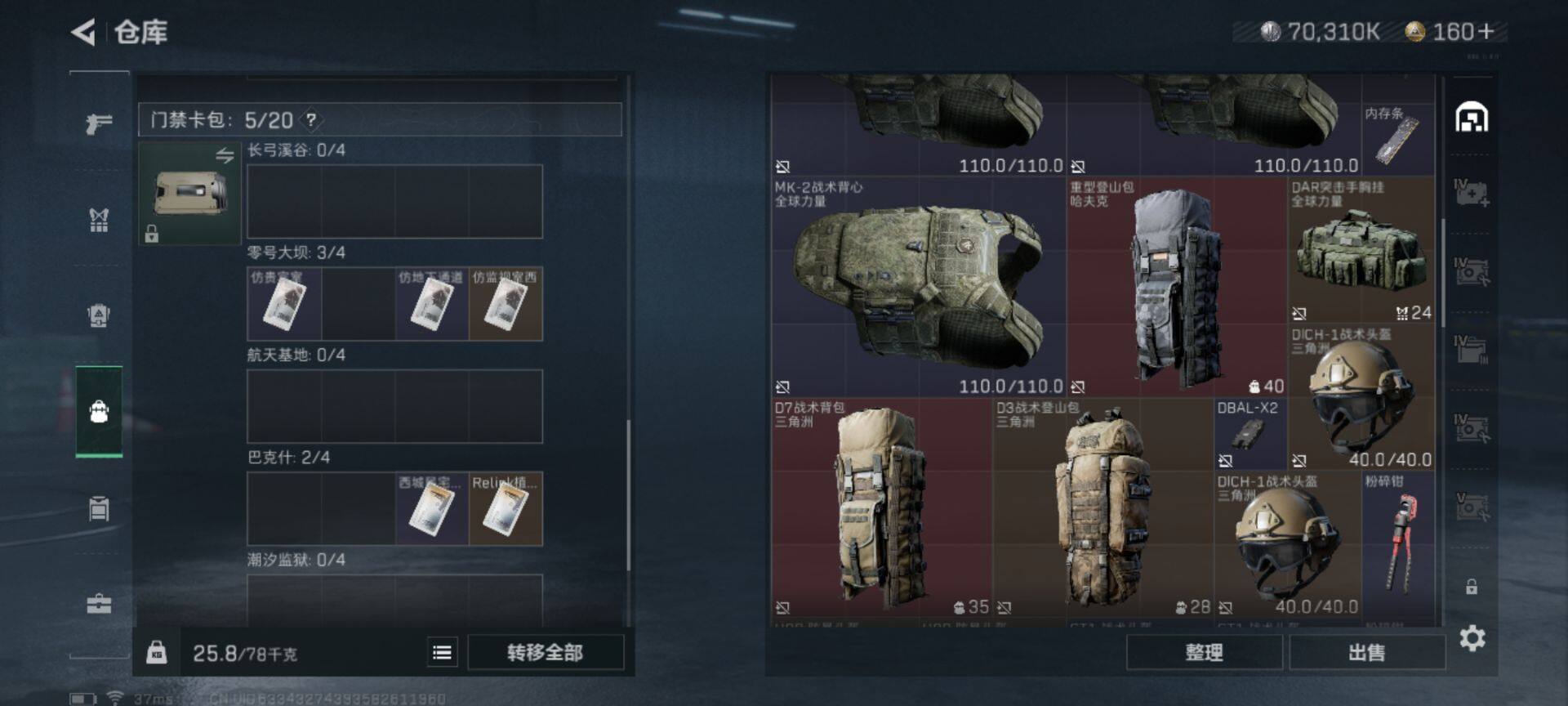 SJZEY317281三角洲行动账号详情图4