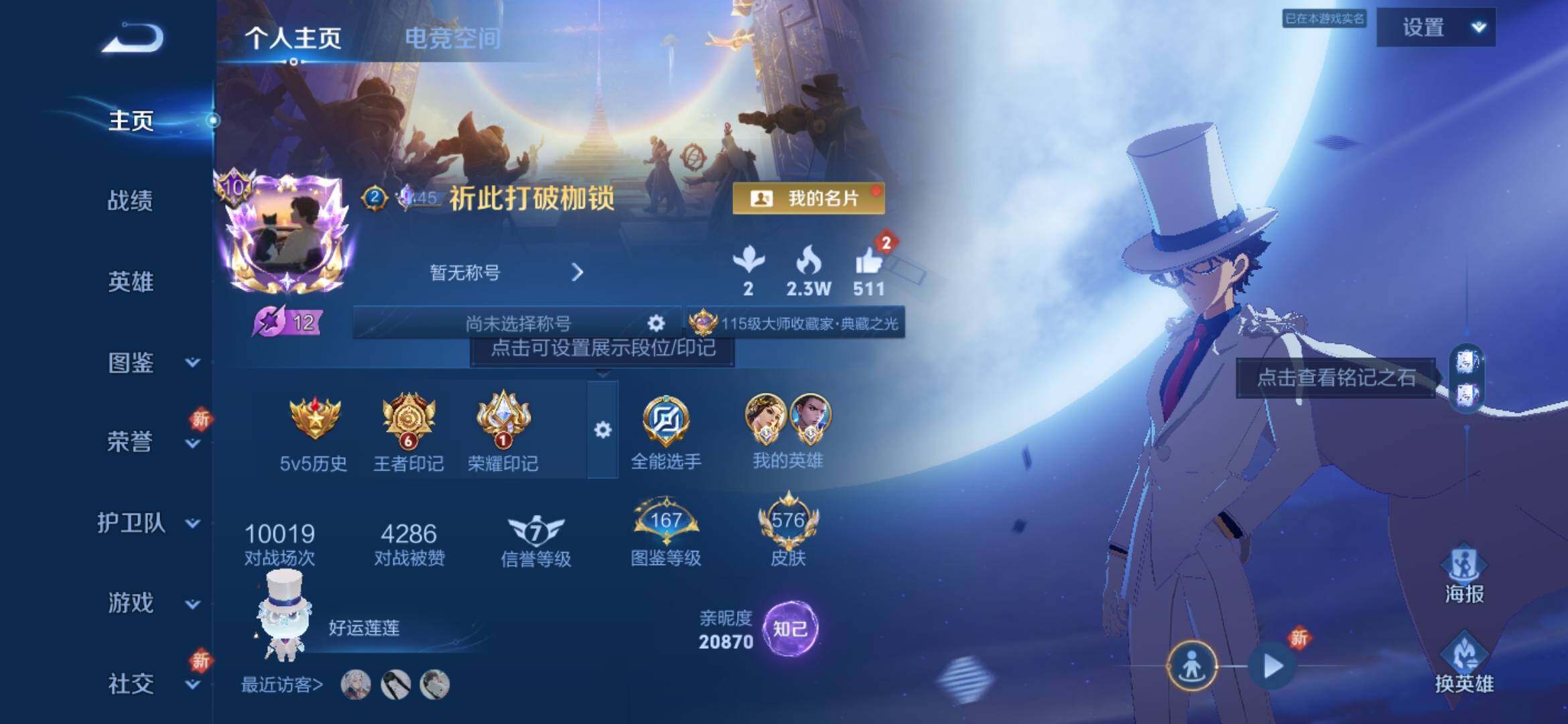 WZXS3232529王者荣耀账号详情图3