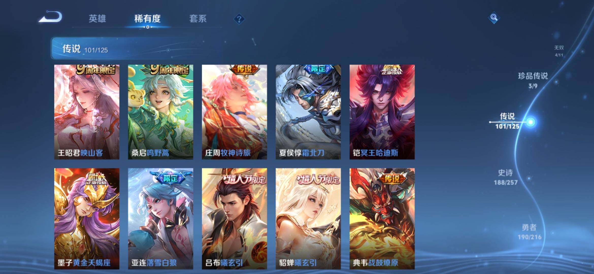 WZXS3232529王者荣耀账号详情图11