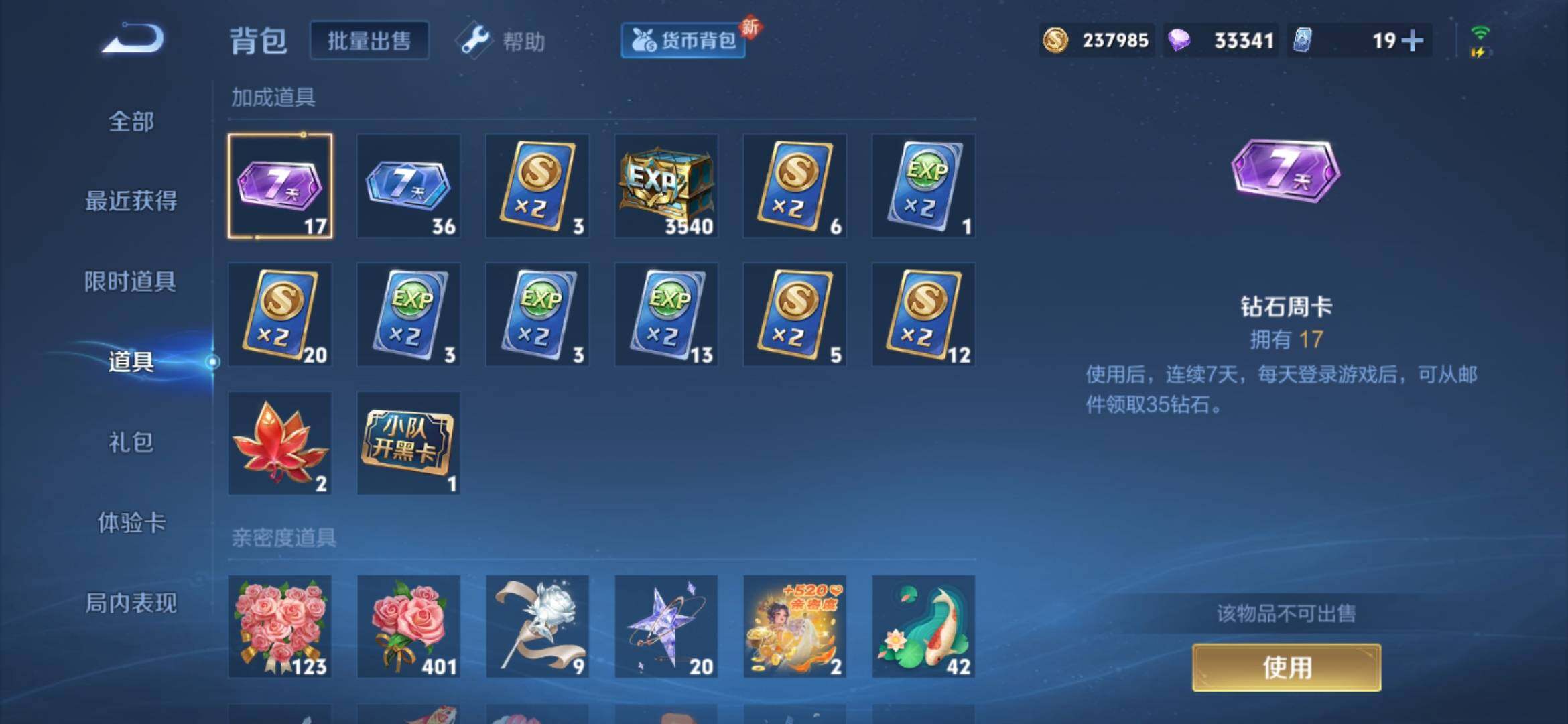 WZXS3232529王者荣耀账号详情图42