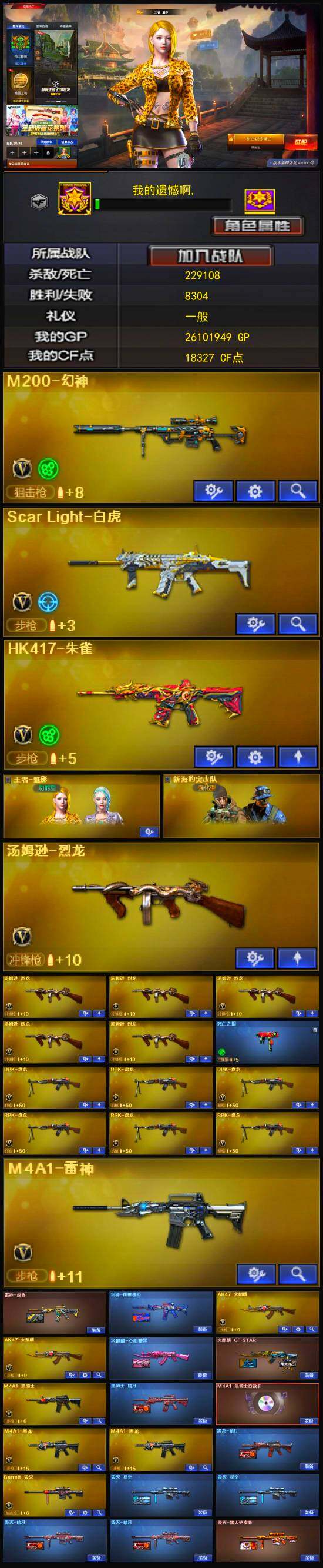 CFLX321972穿越火线账号详情图3