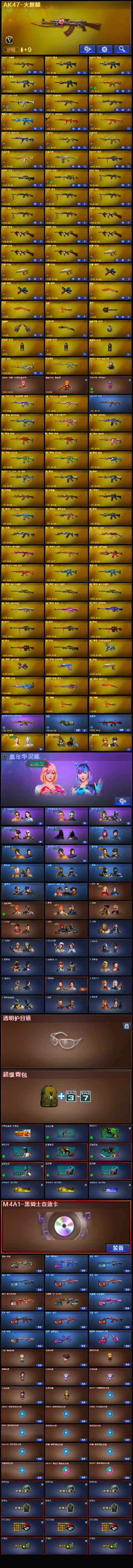 CFLX321972穿越火线账号详情图4